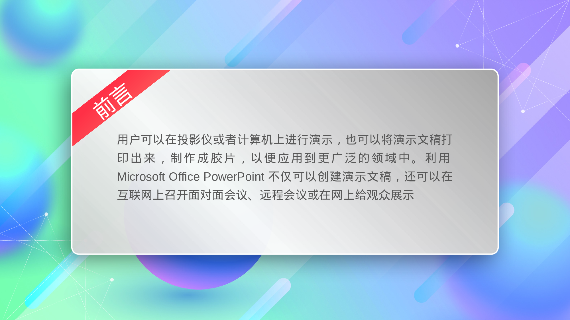 39流体渐变风.pptx 第2页