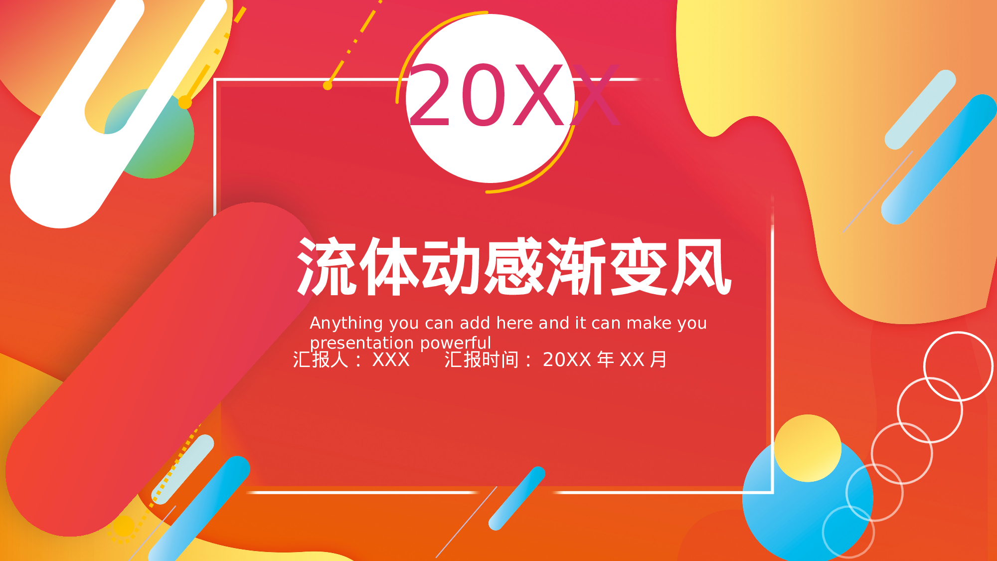 37流体渐变风.pptx 第1页