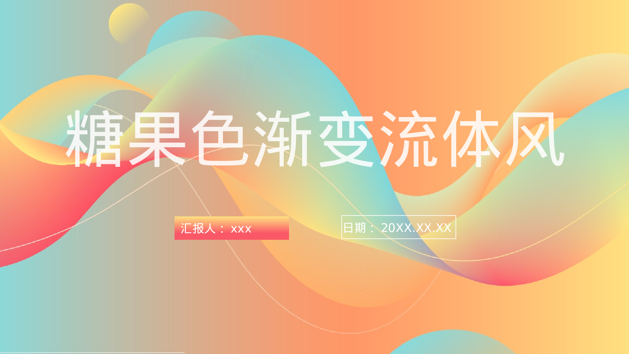 36流体渐变风.pptx 第1页