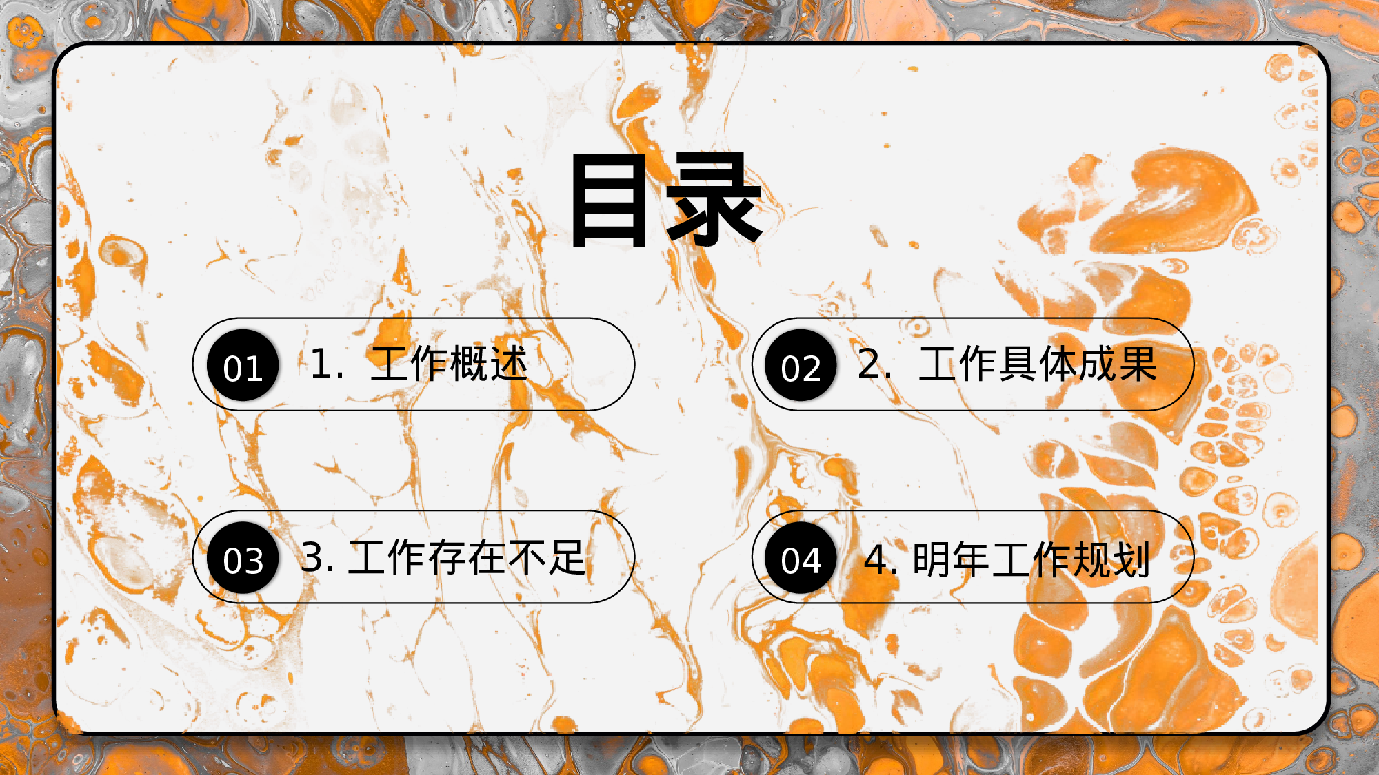 35流体渐变风.pptx 第2页