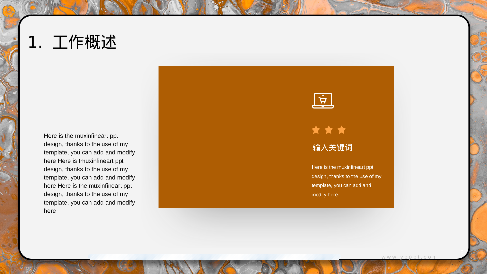 35流体渐变风.pptx 第6页