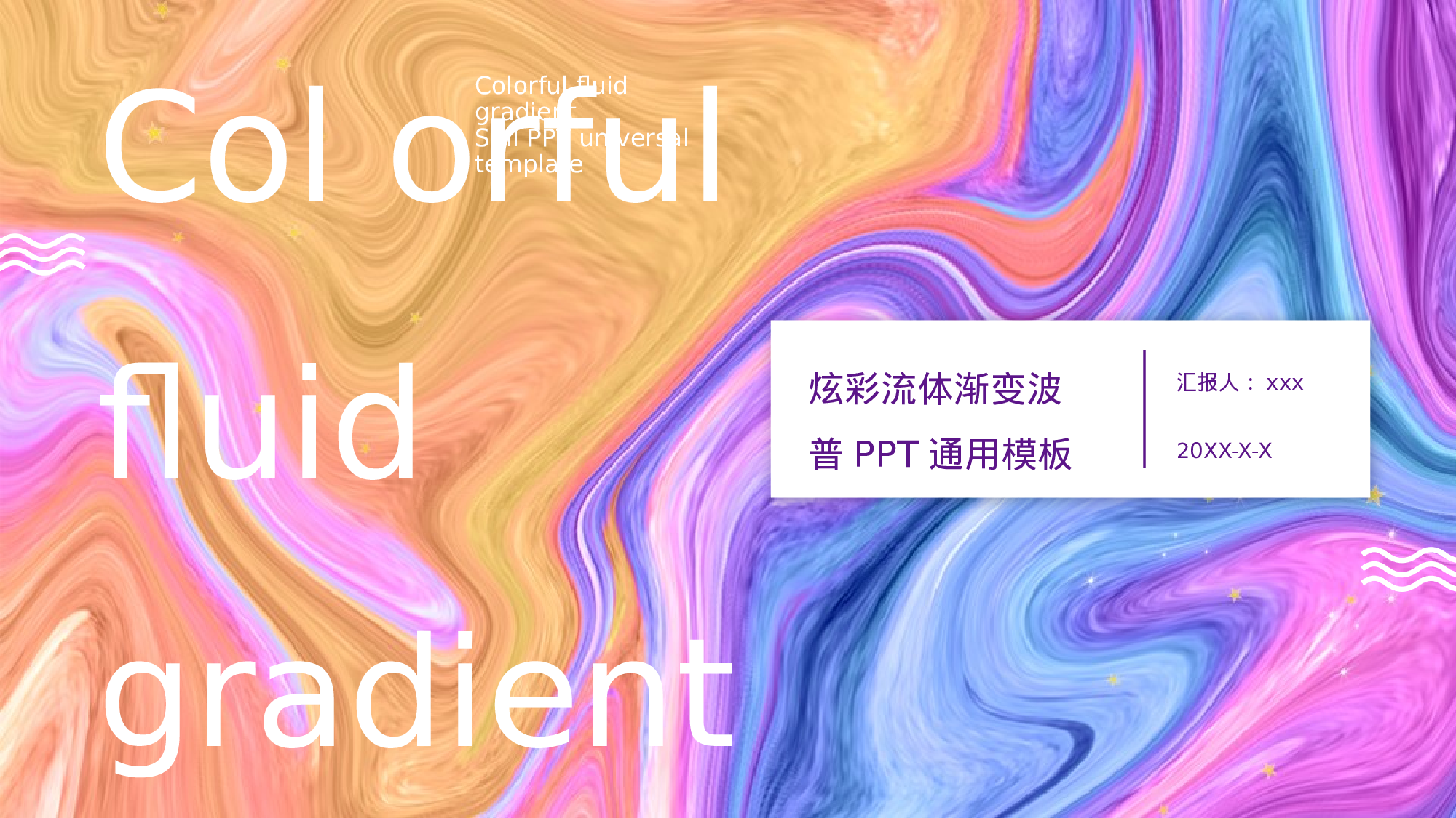 30流体渐变风.pptx 第1页