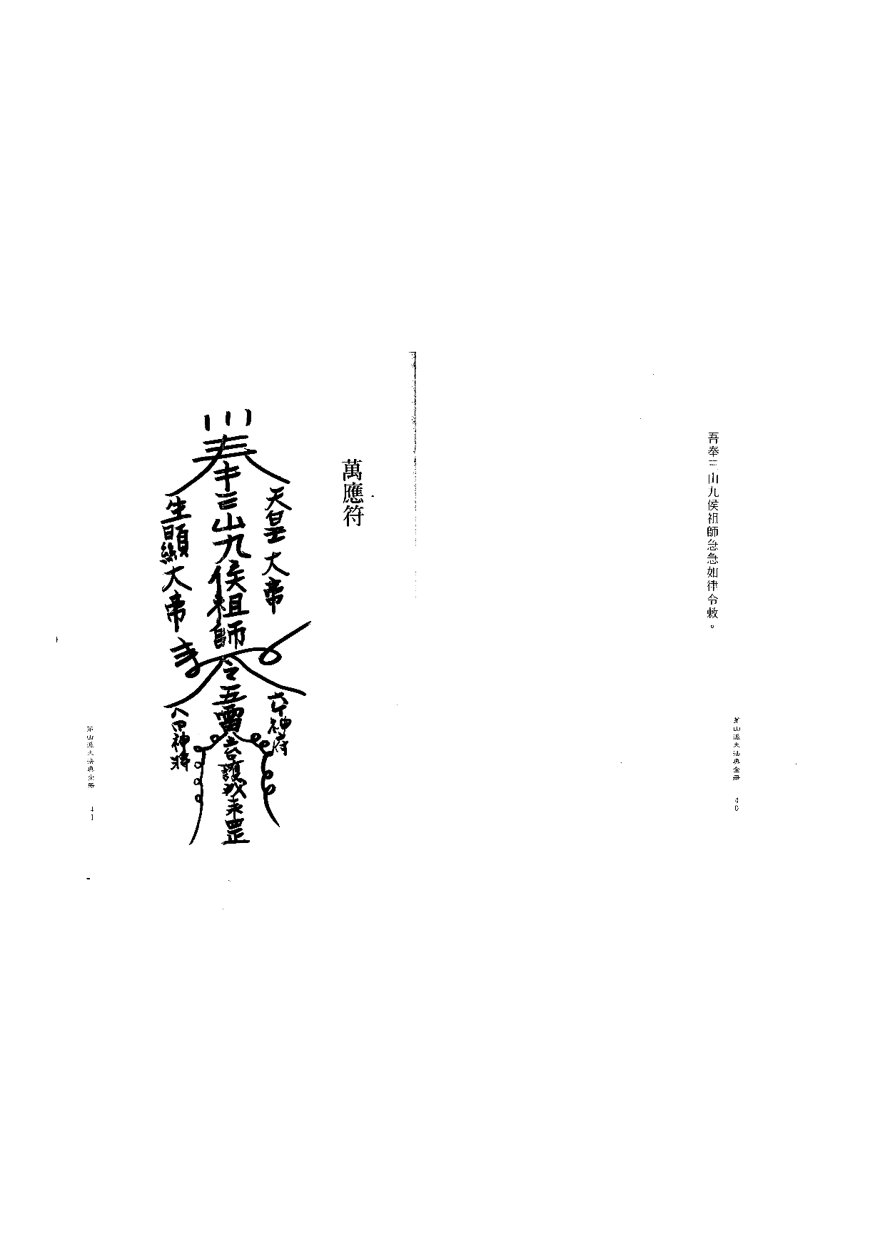 茅山派大法典符咒21.pdf 第1页