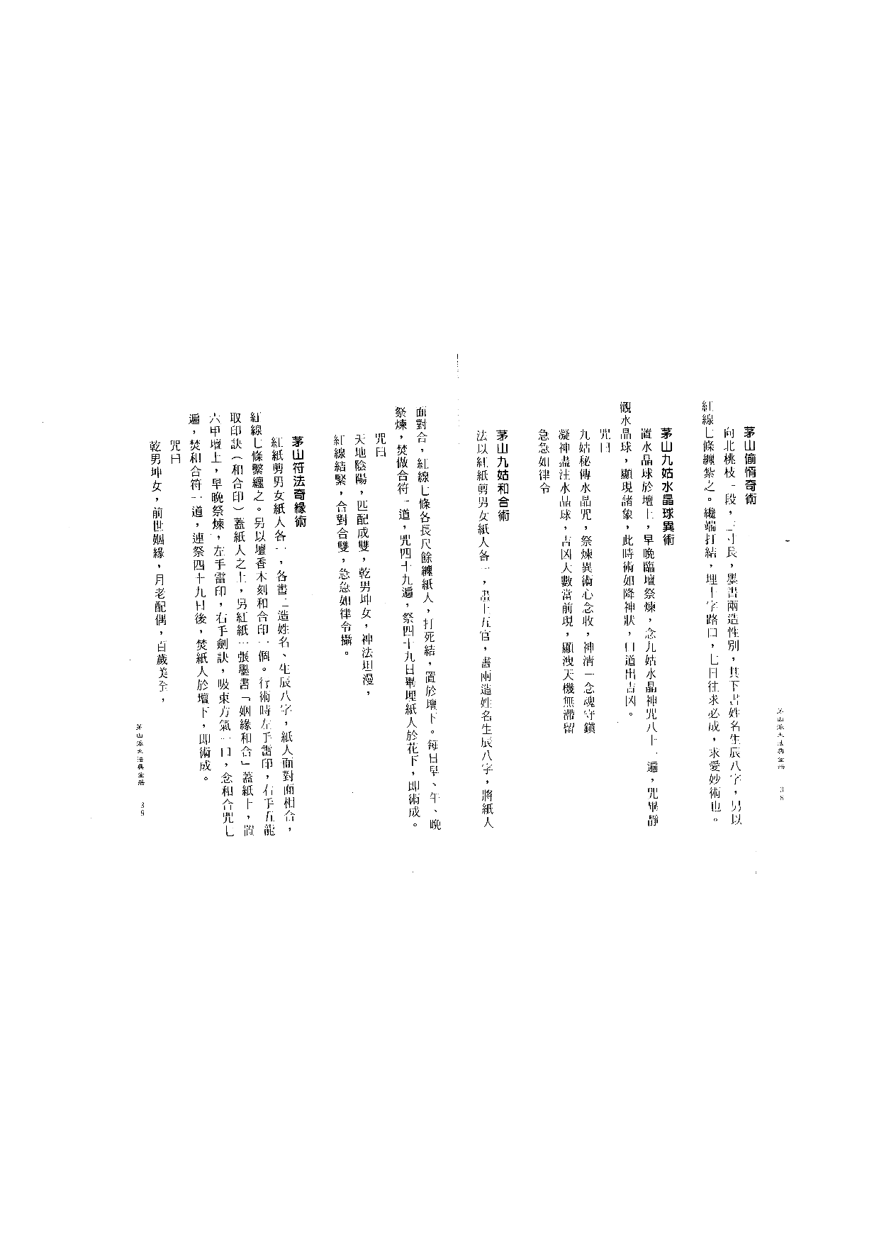 茅山派大法典符咒20.pdf 第1页