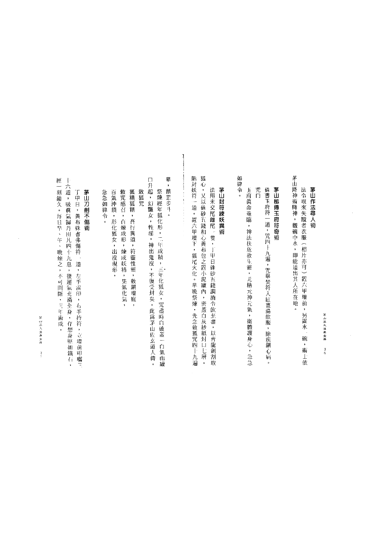 茅山派大法典符咒19.pdf 第1页