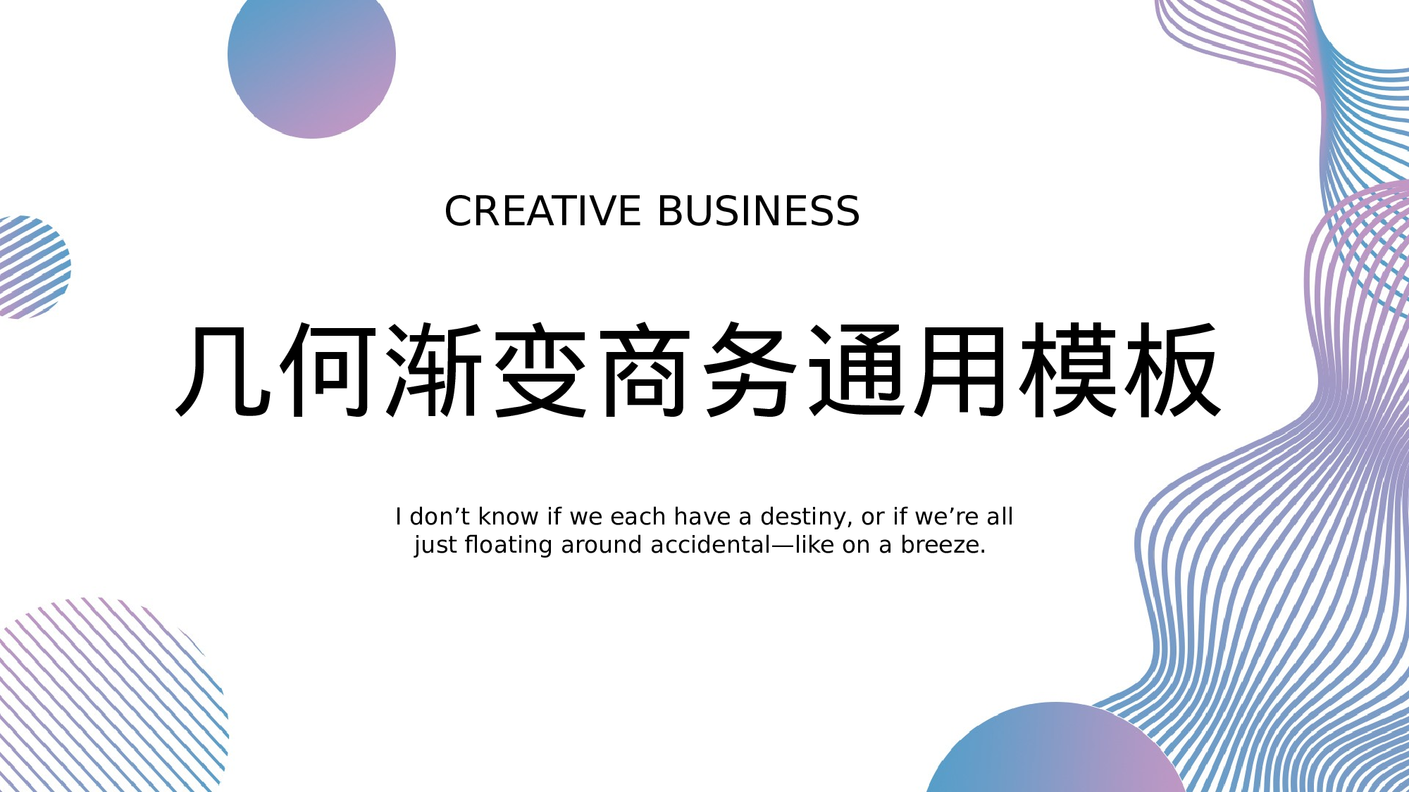 28流体渐变风.pptx 第1页