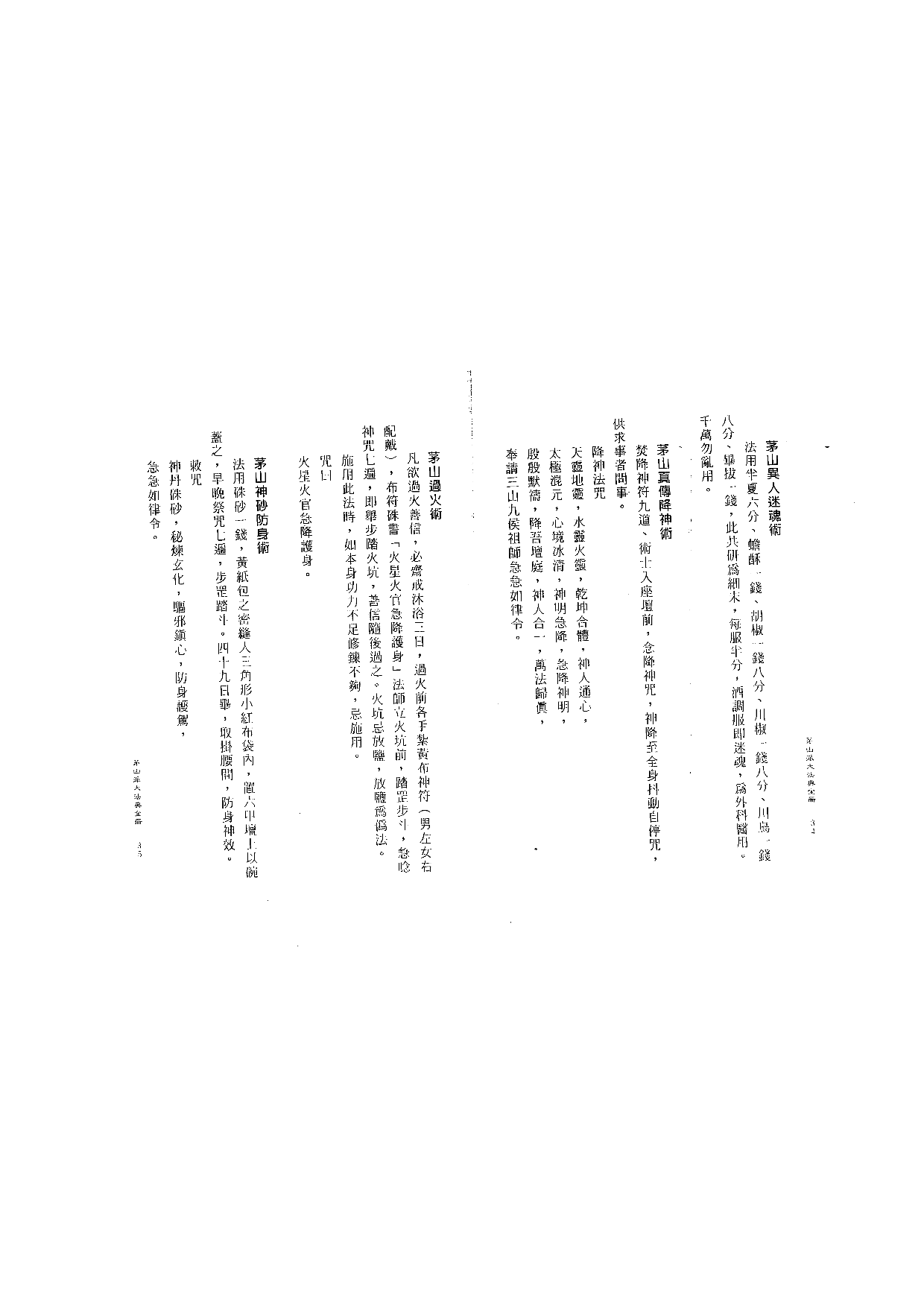 茅山派大法典符咒18.pdf 第1页