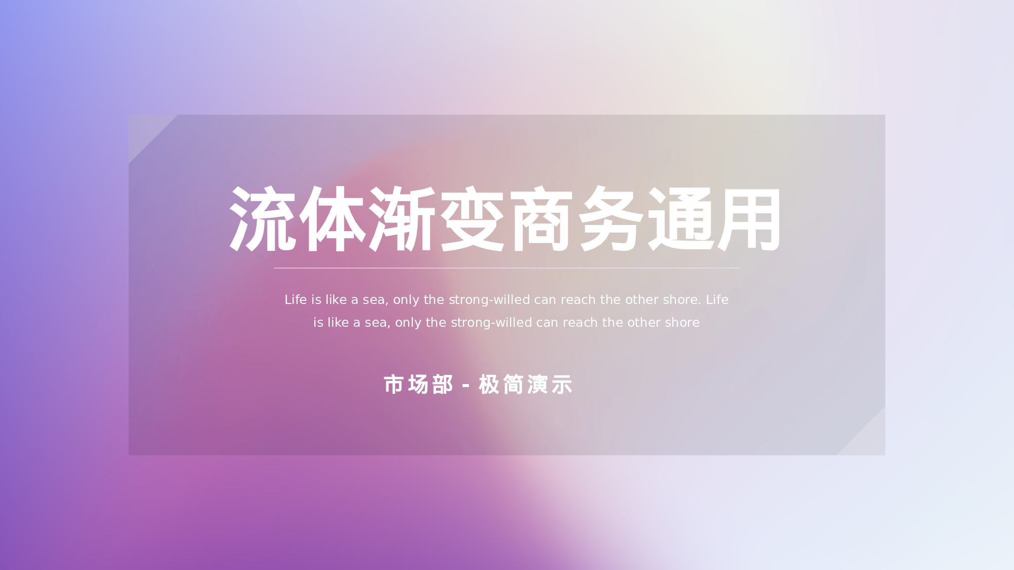 23流体渐变风.pptx 第1页