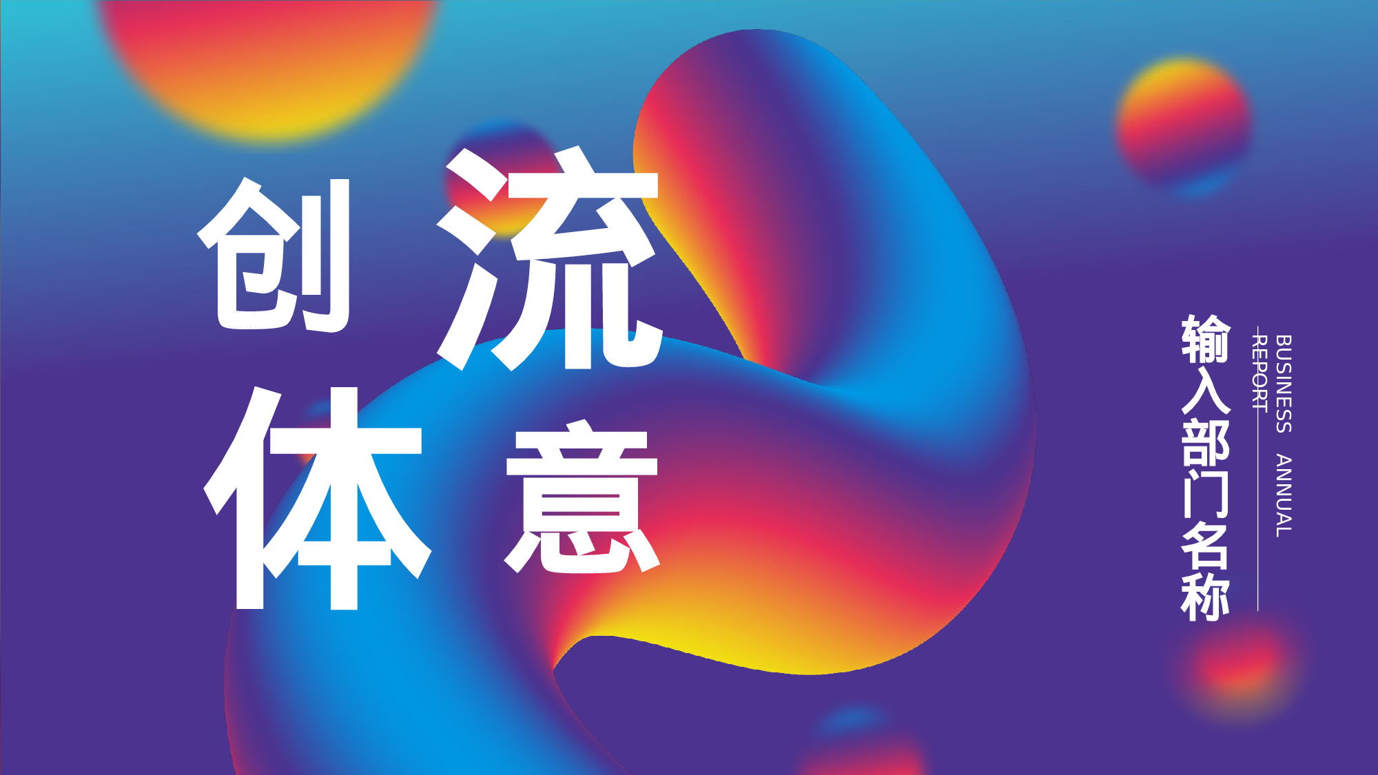 22流体渐变风.pptx 第1页