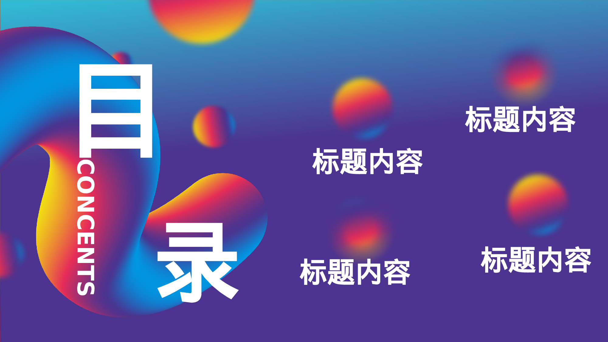 22流体渐变风.pptx 第2页