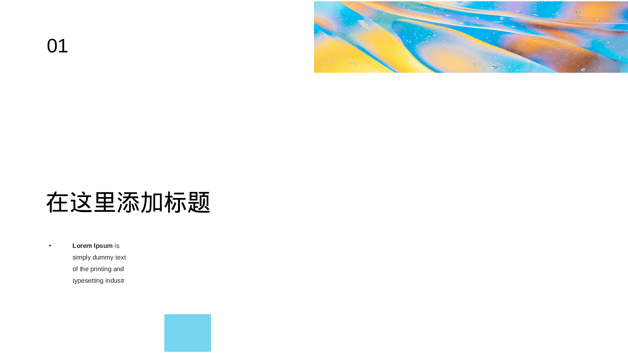 21流体渐变风.pptx 第5页