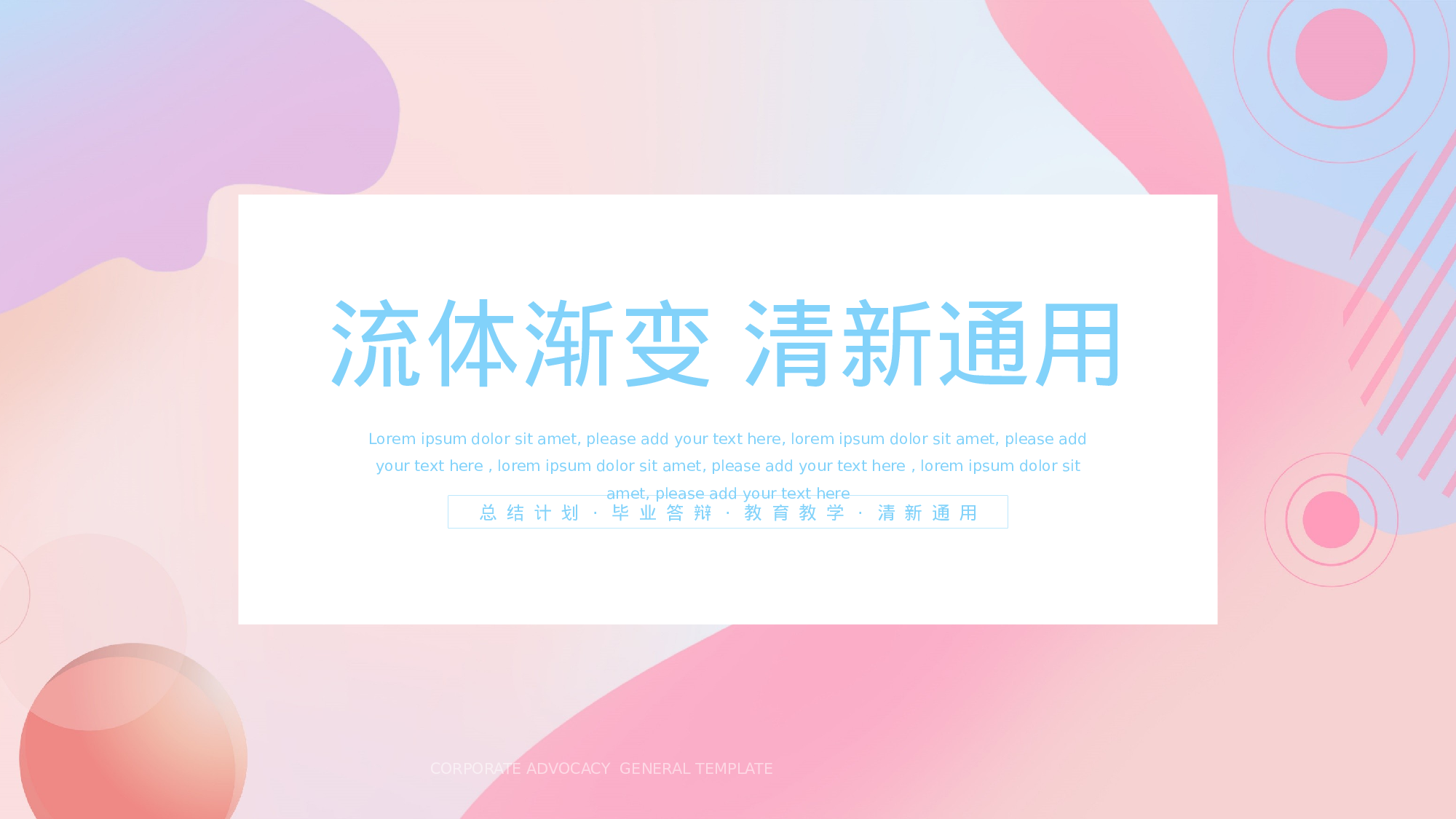 20流体渐变风.pptx 第1页