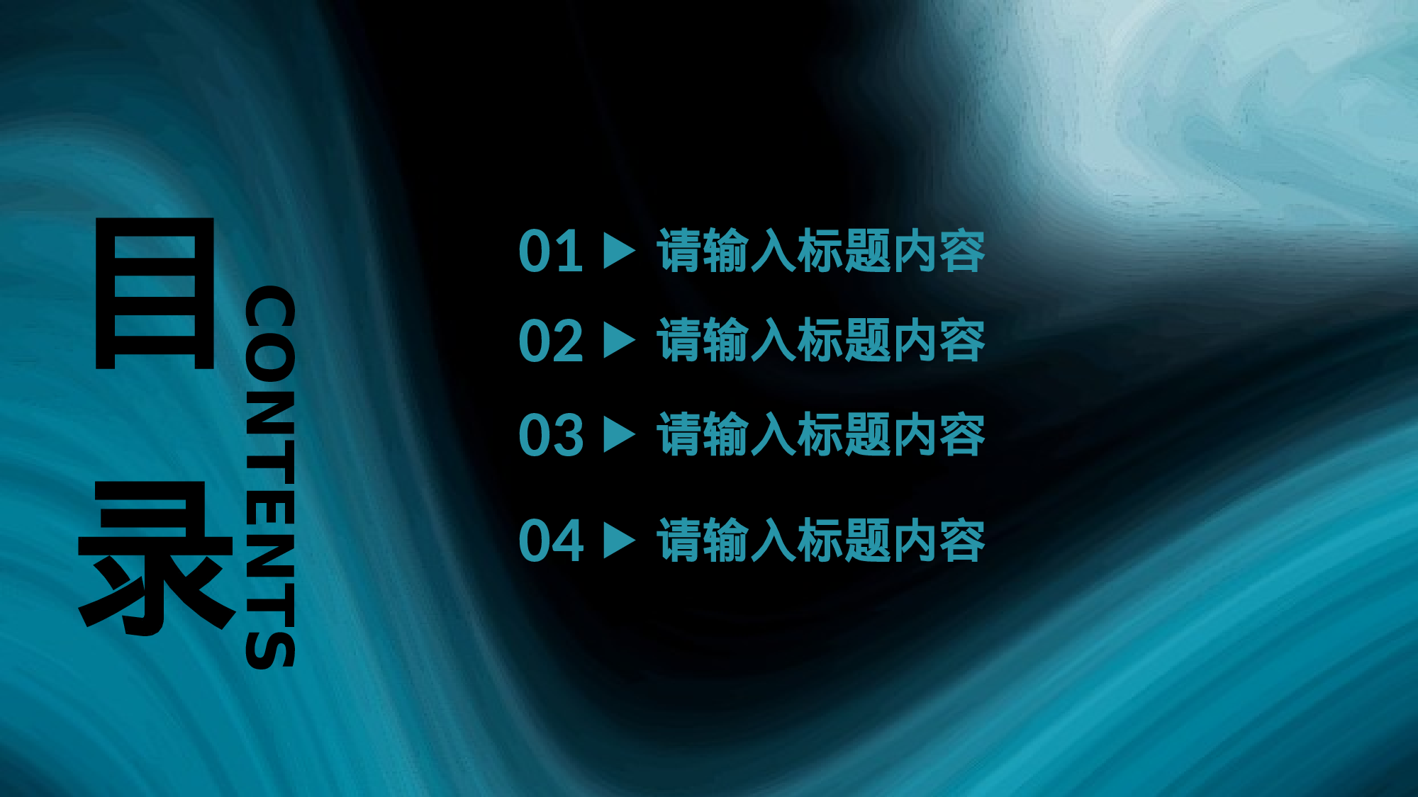 19流体渐变风.pptx 第2页