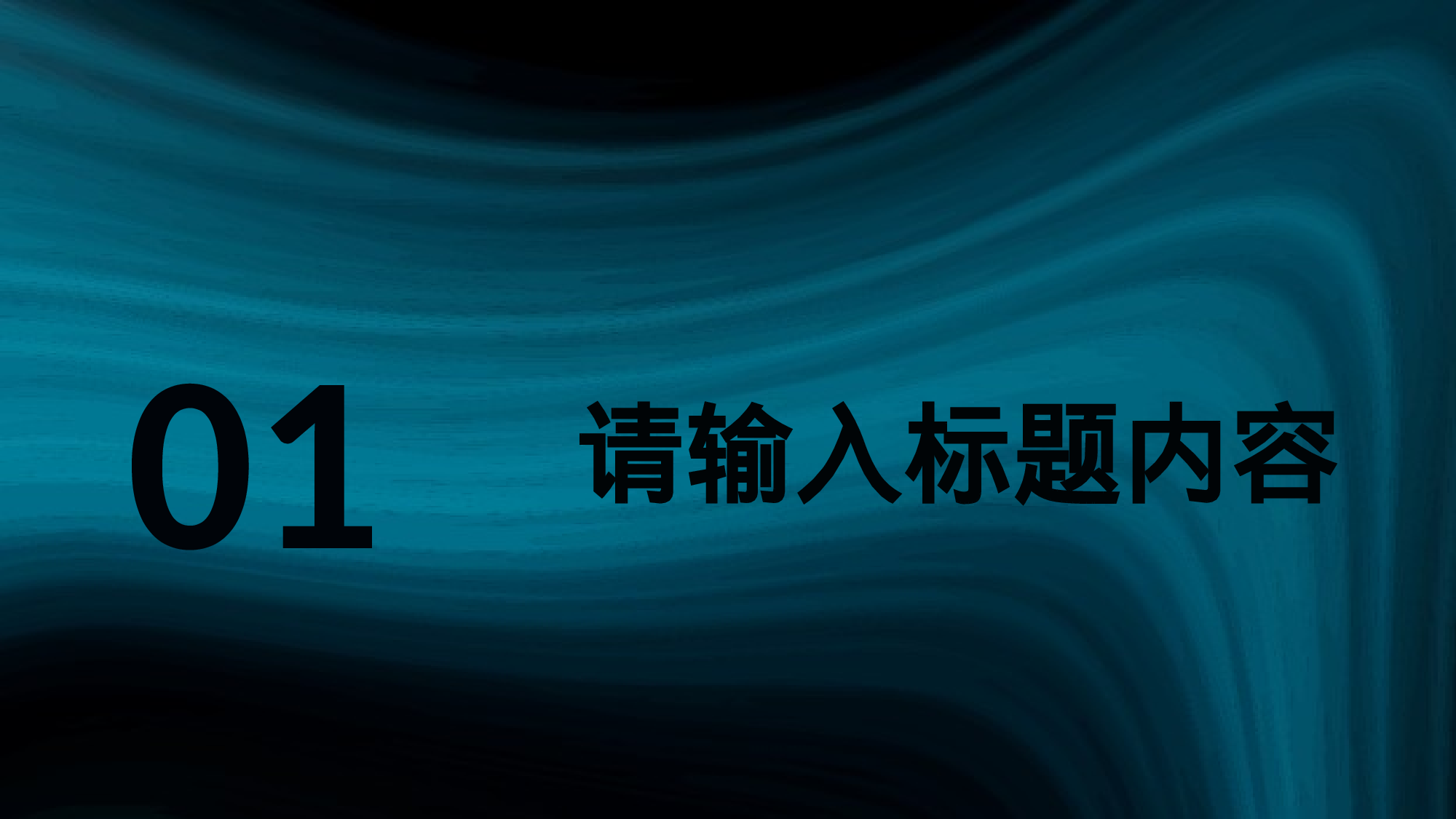 19流体渐变风.pptx 第3页