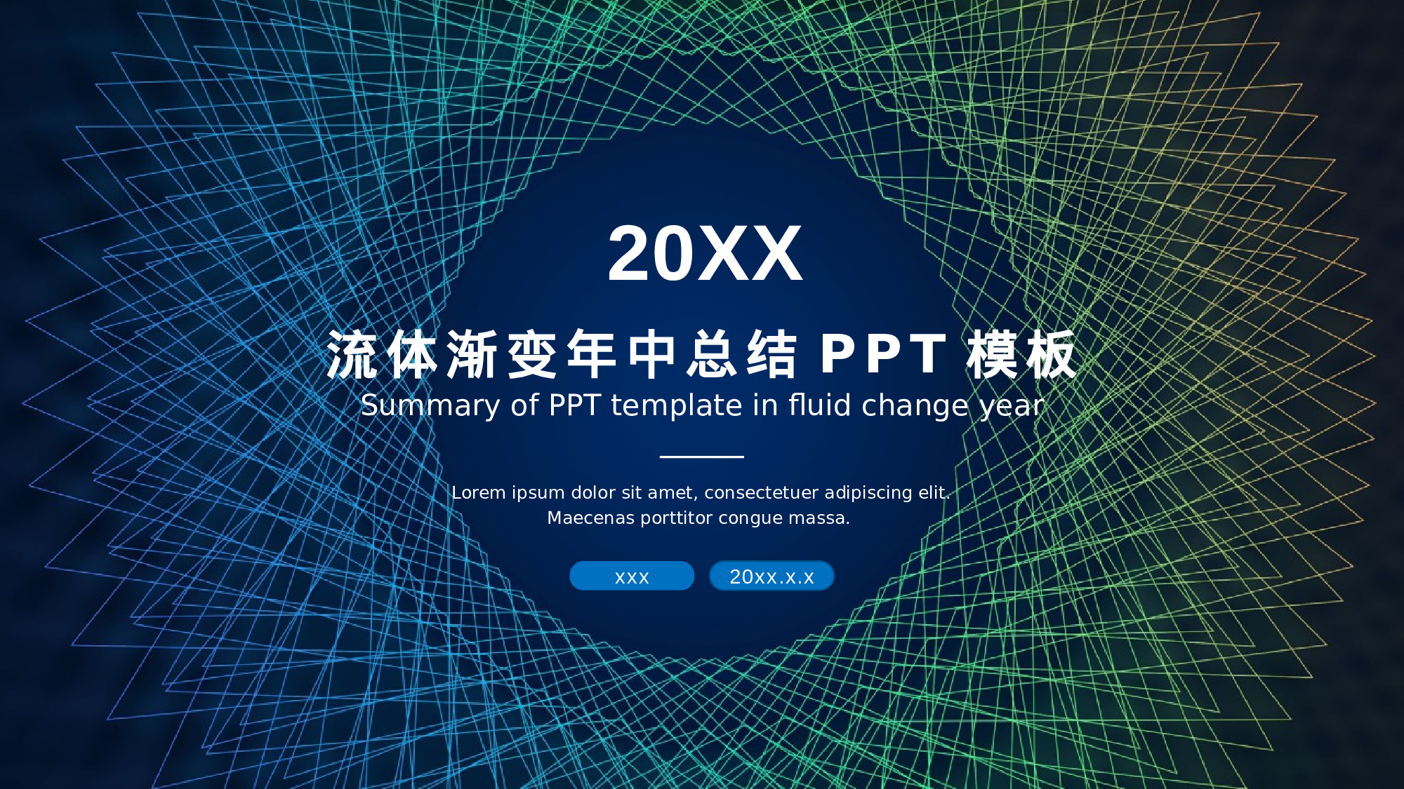 13流体渐变风.pptx 第1页