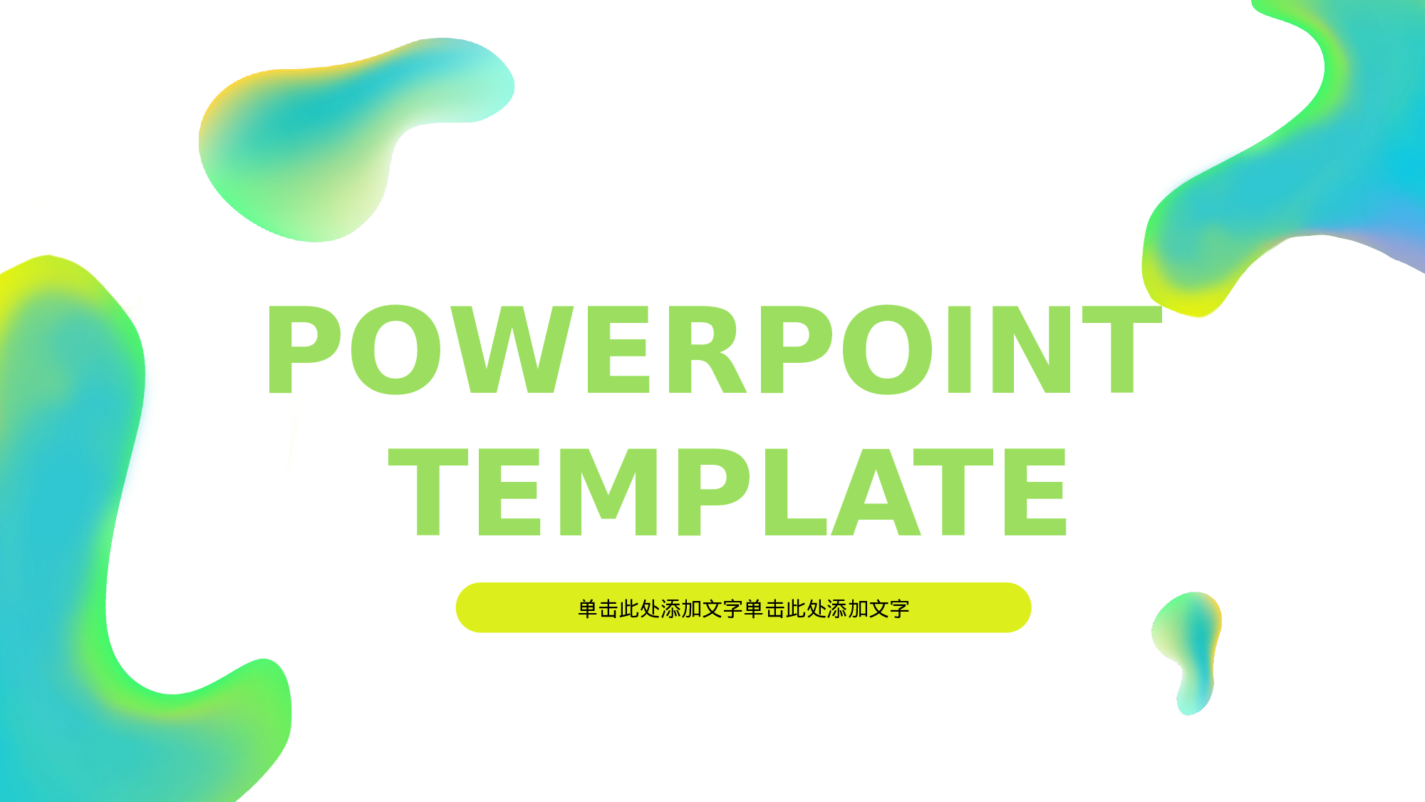 10流体渐变风.pptx 第1页