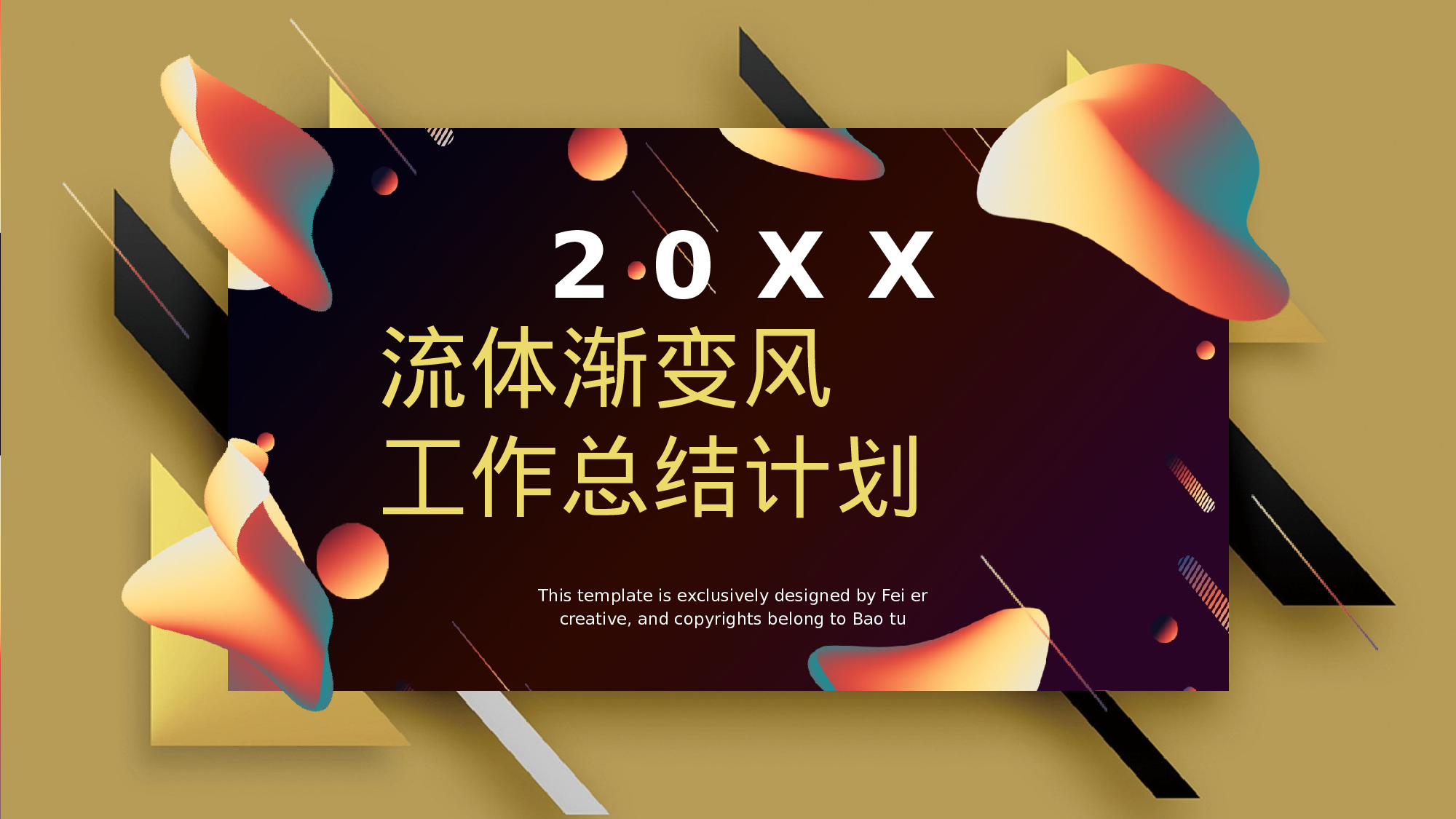 09流体渐变风.pptx 第1页