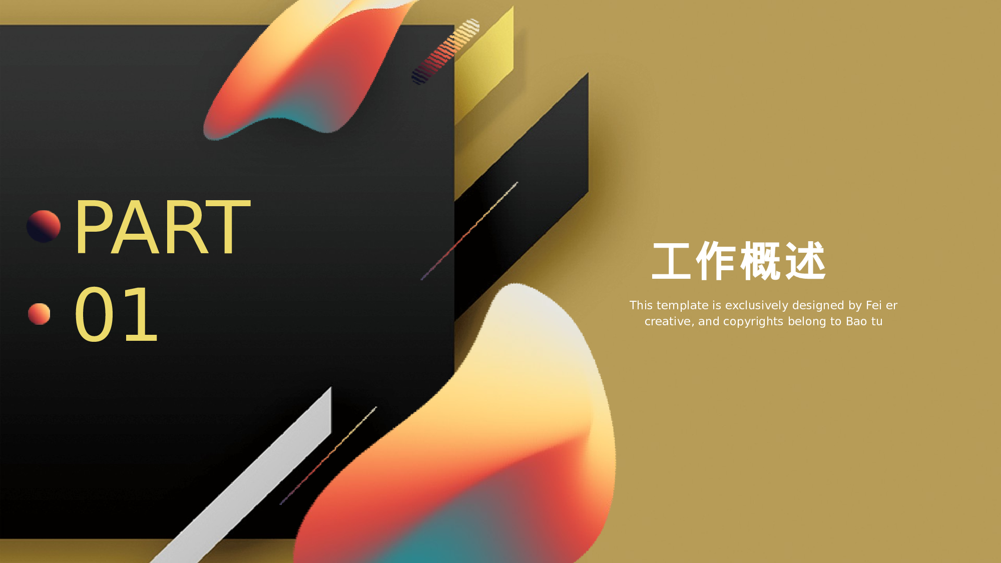 09流体渐变风.pptx 第3页