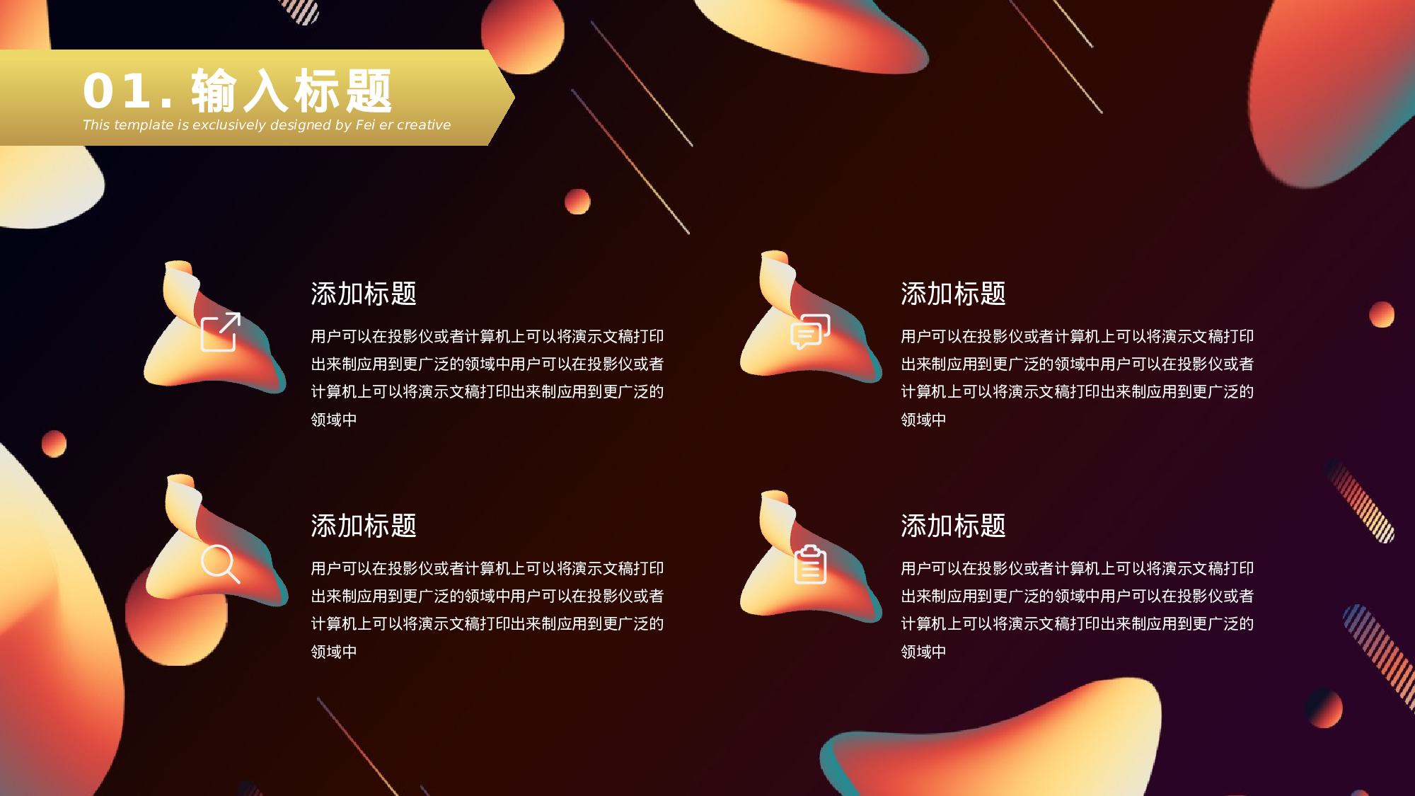 09流体渐变风.pptx 第4页