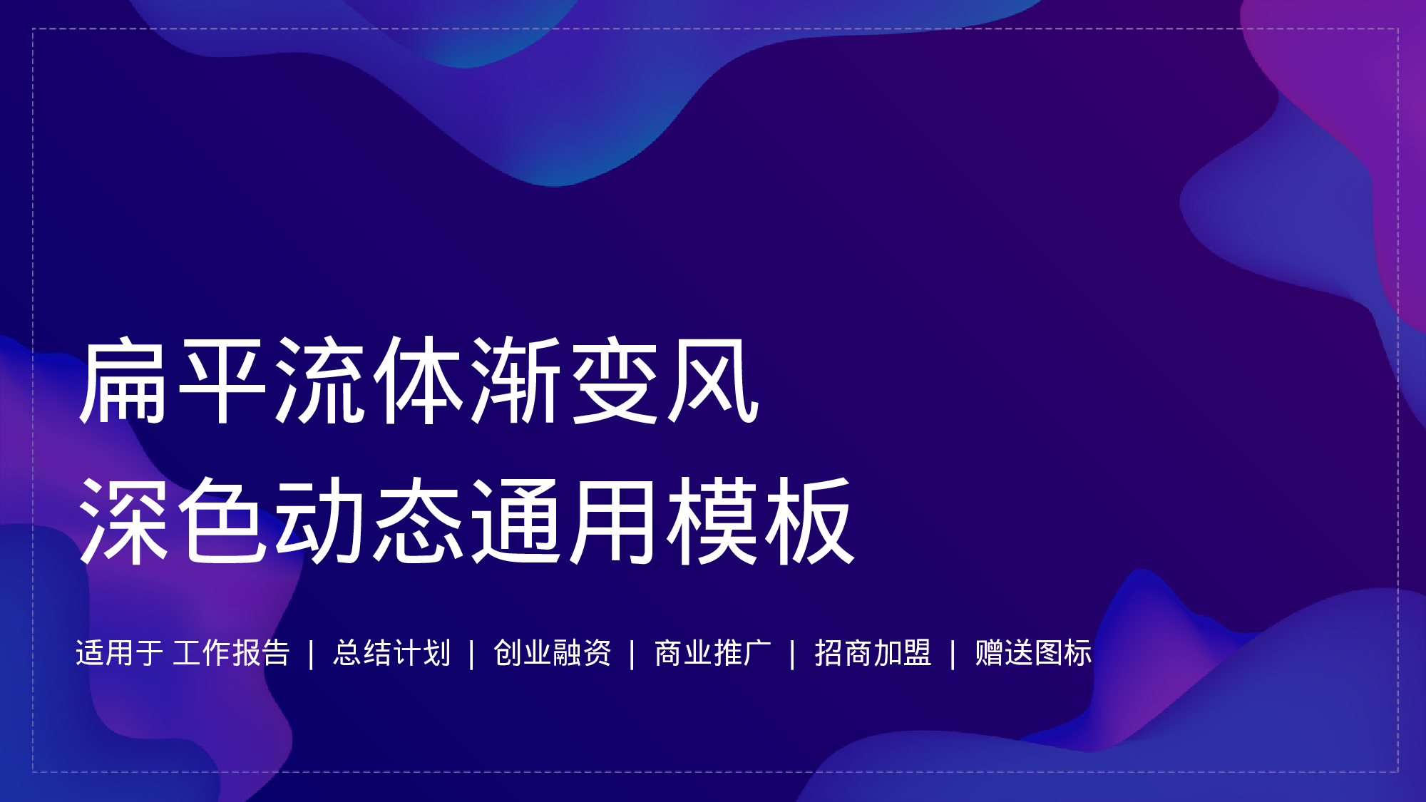 05流体渐变风.pptx 第1页