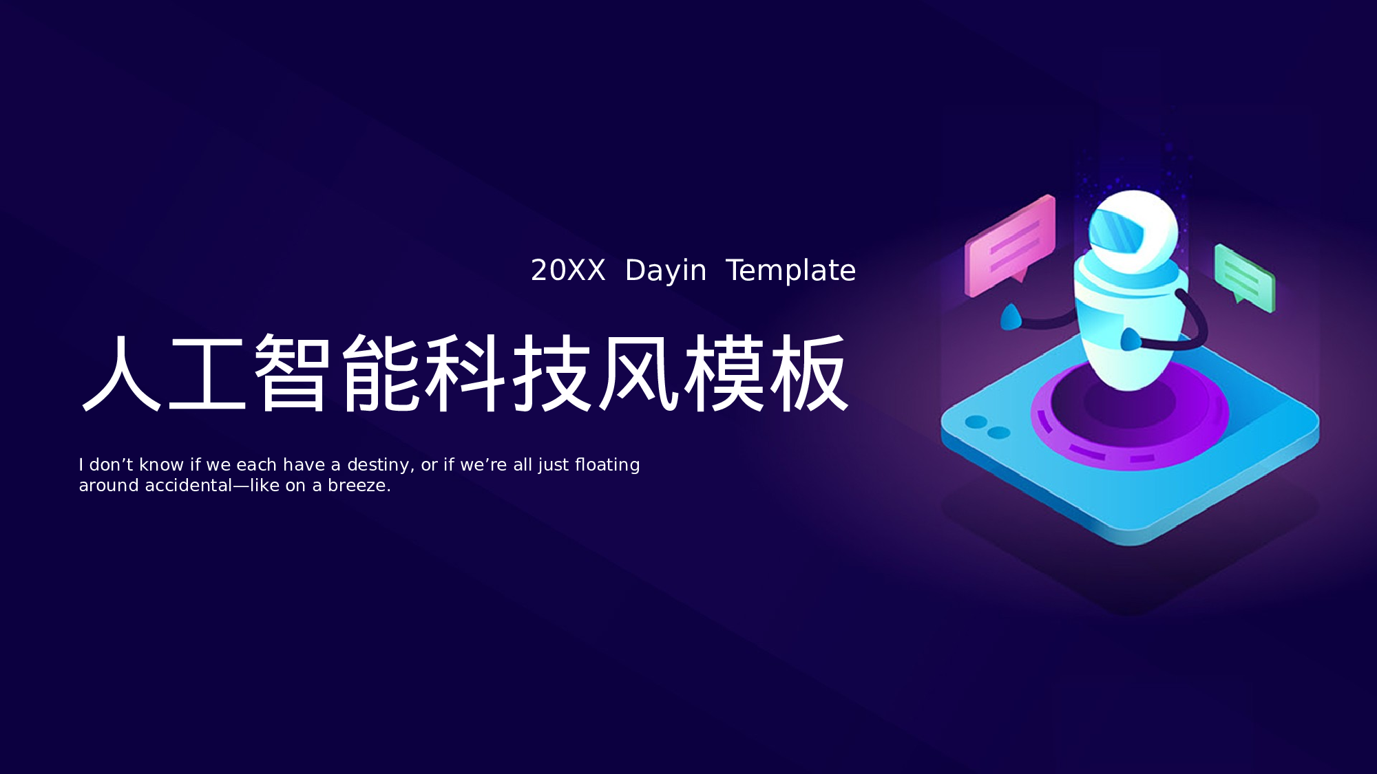 27科技风模板.pptx 第1页