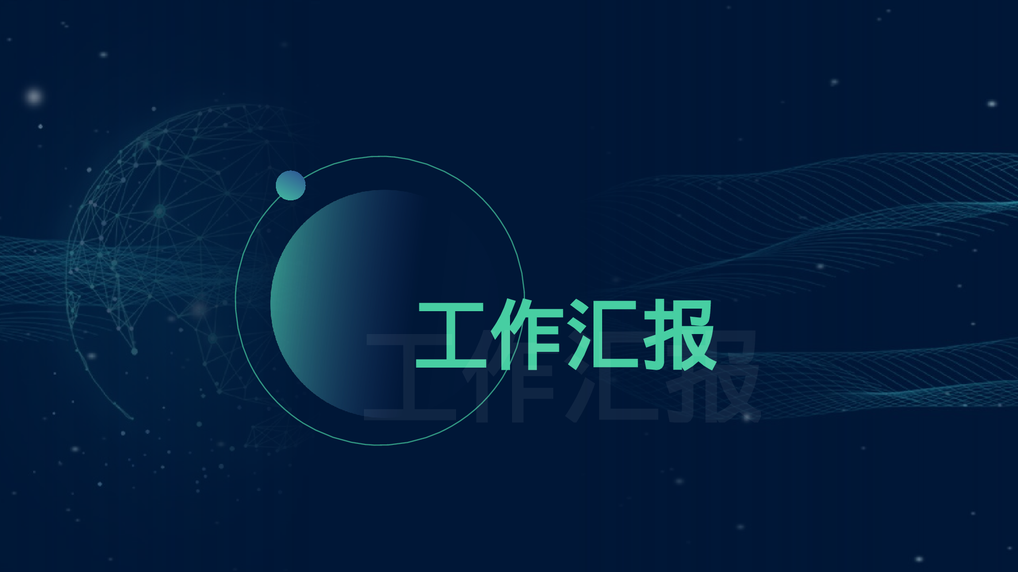 25科技风模板.pptx 第1页