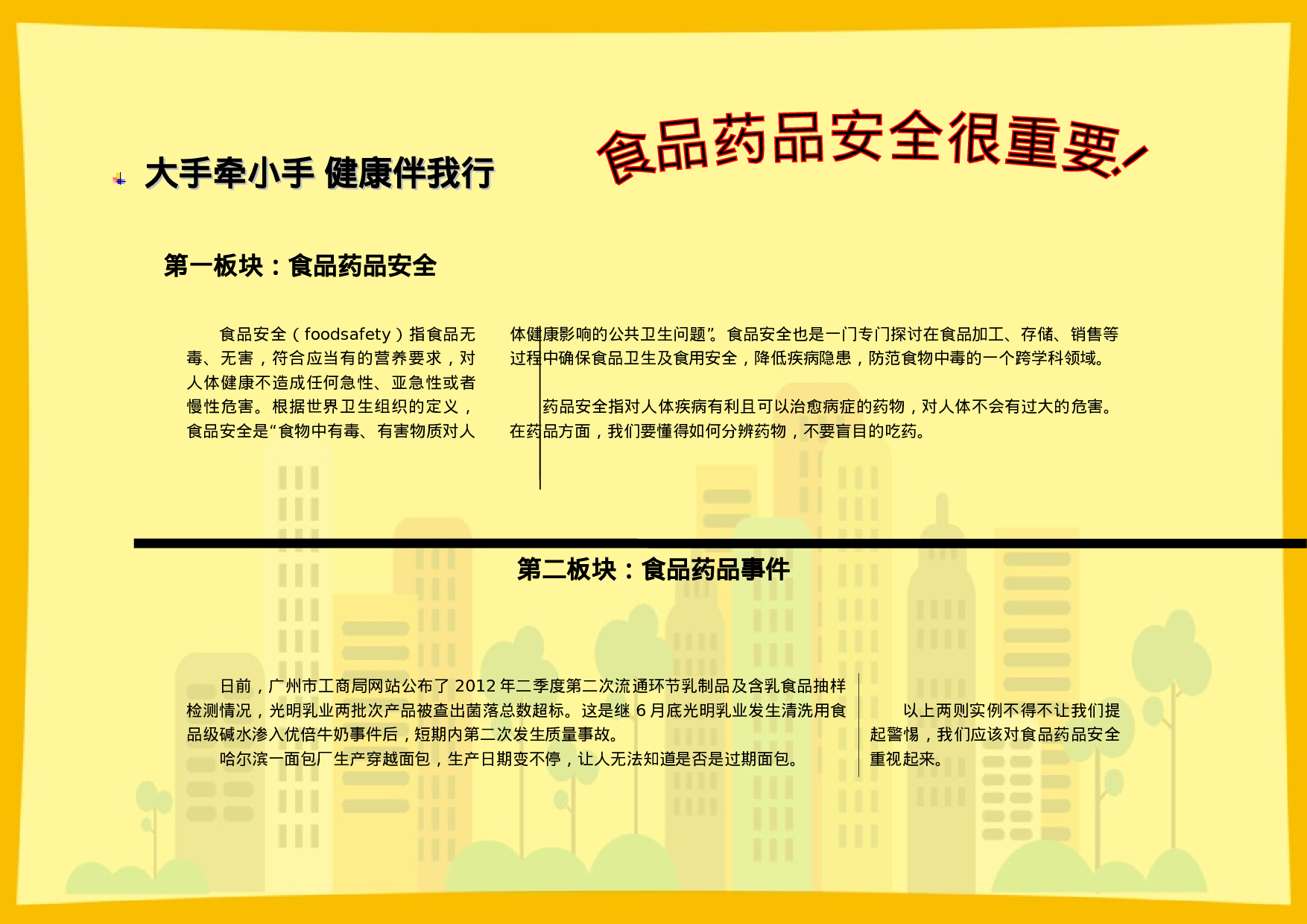 食品安全电脑小报.doc 第1页