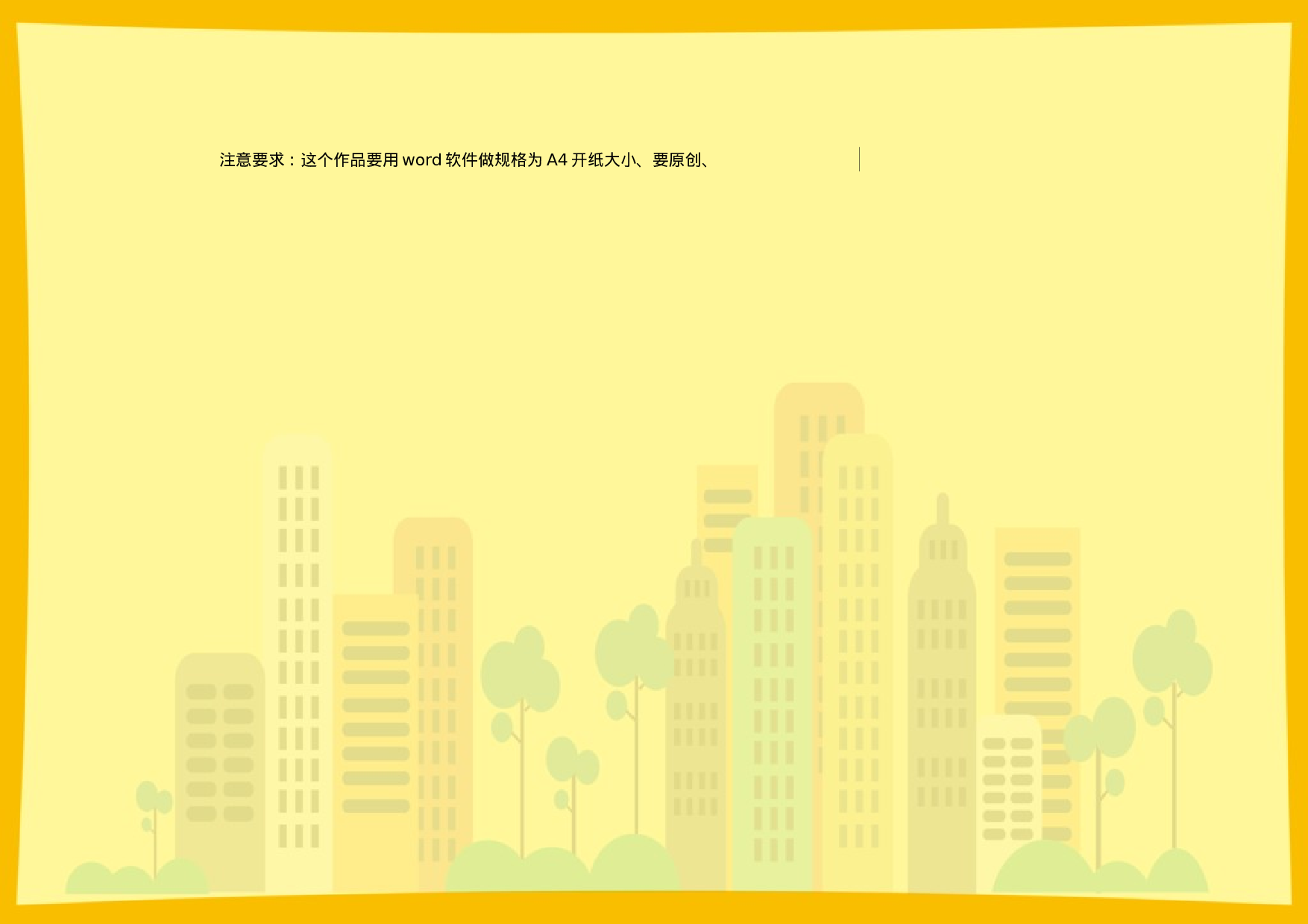 食品安全电脑小报.doc 第2页