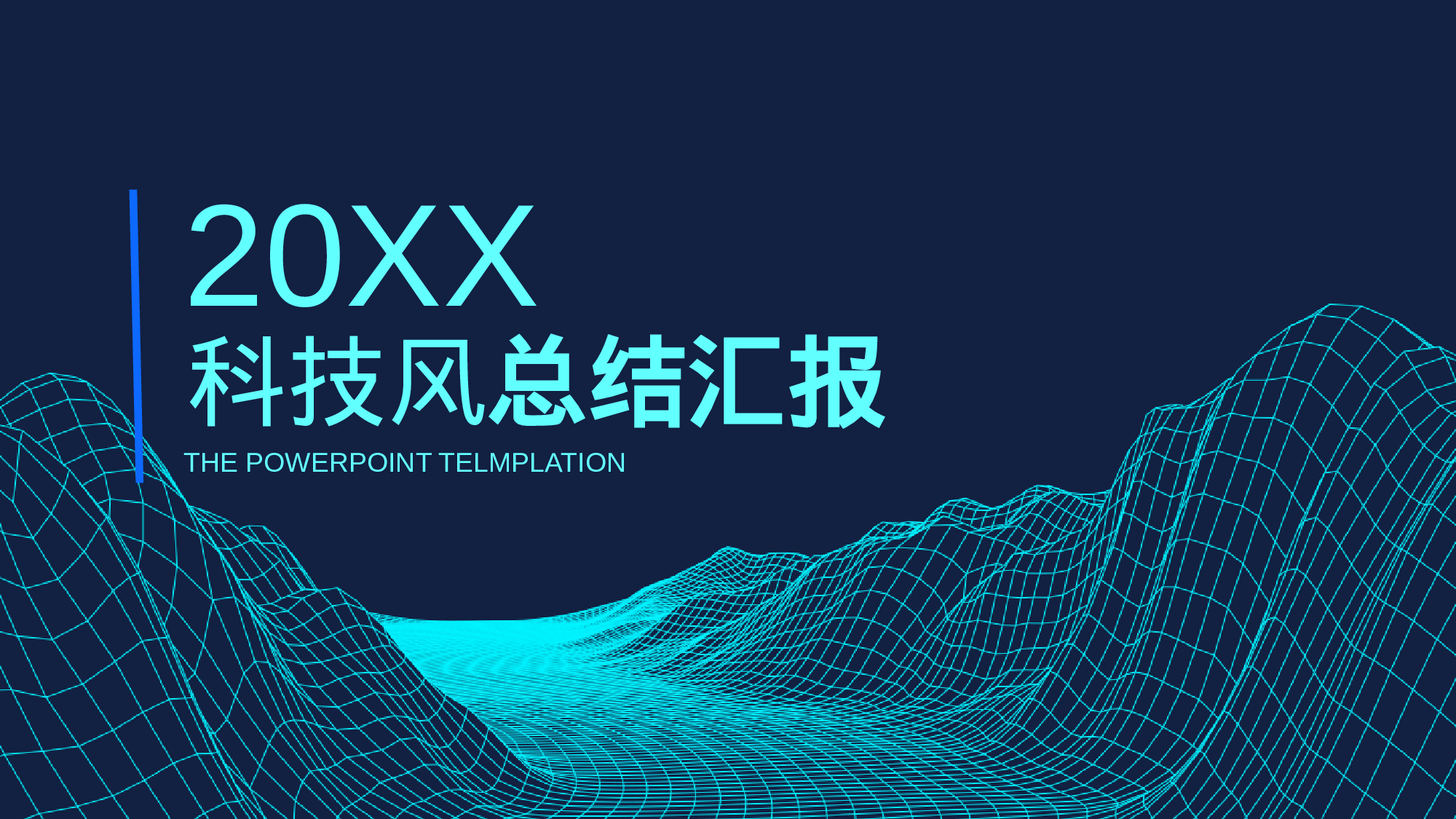 14科技风模板.pptx 第1页