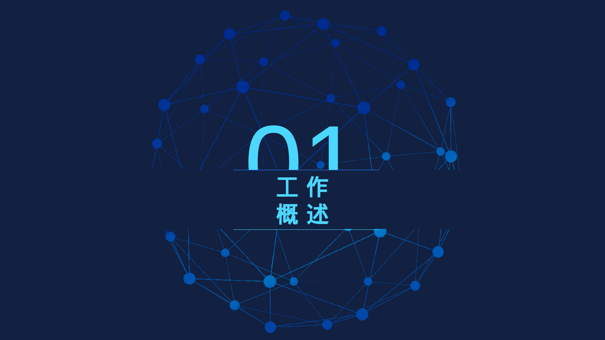 14科技风模板.pptx 第3页