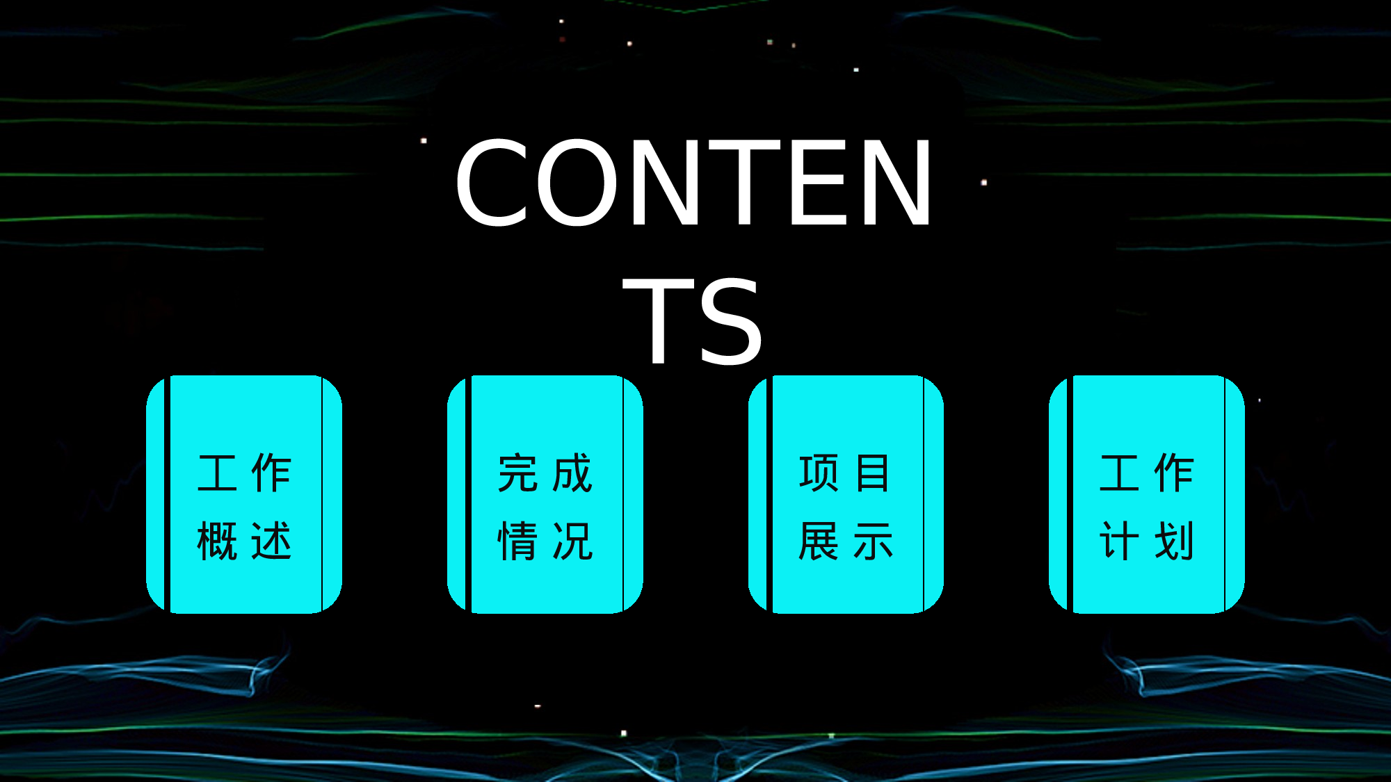 13科技风模板.pptx 第2页