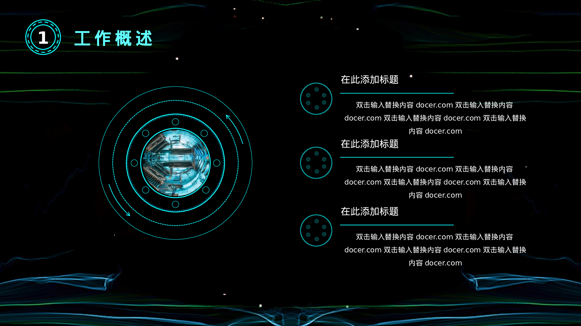 13科技风模板.pptx 第4页