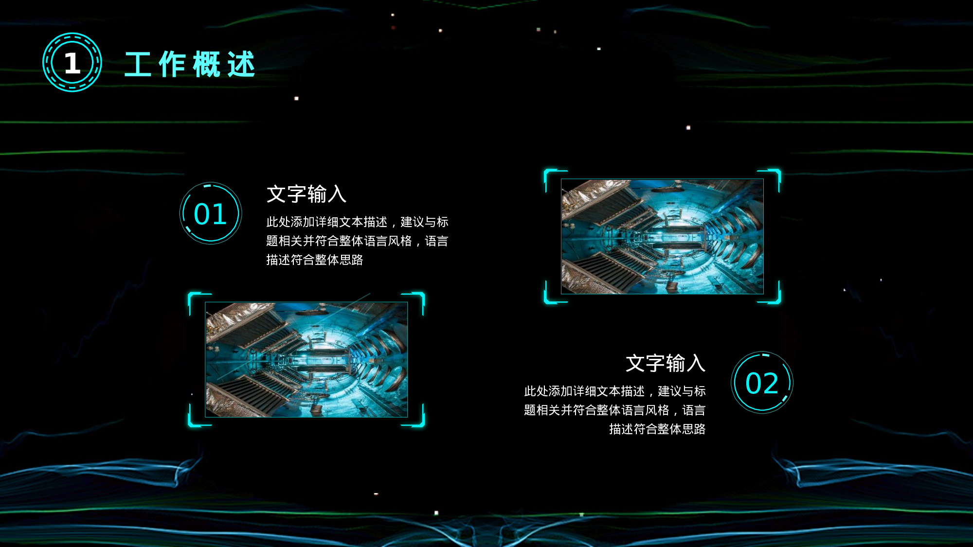 13科技风模板.pptx 第6页