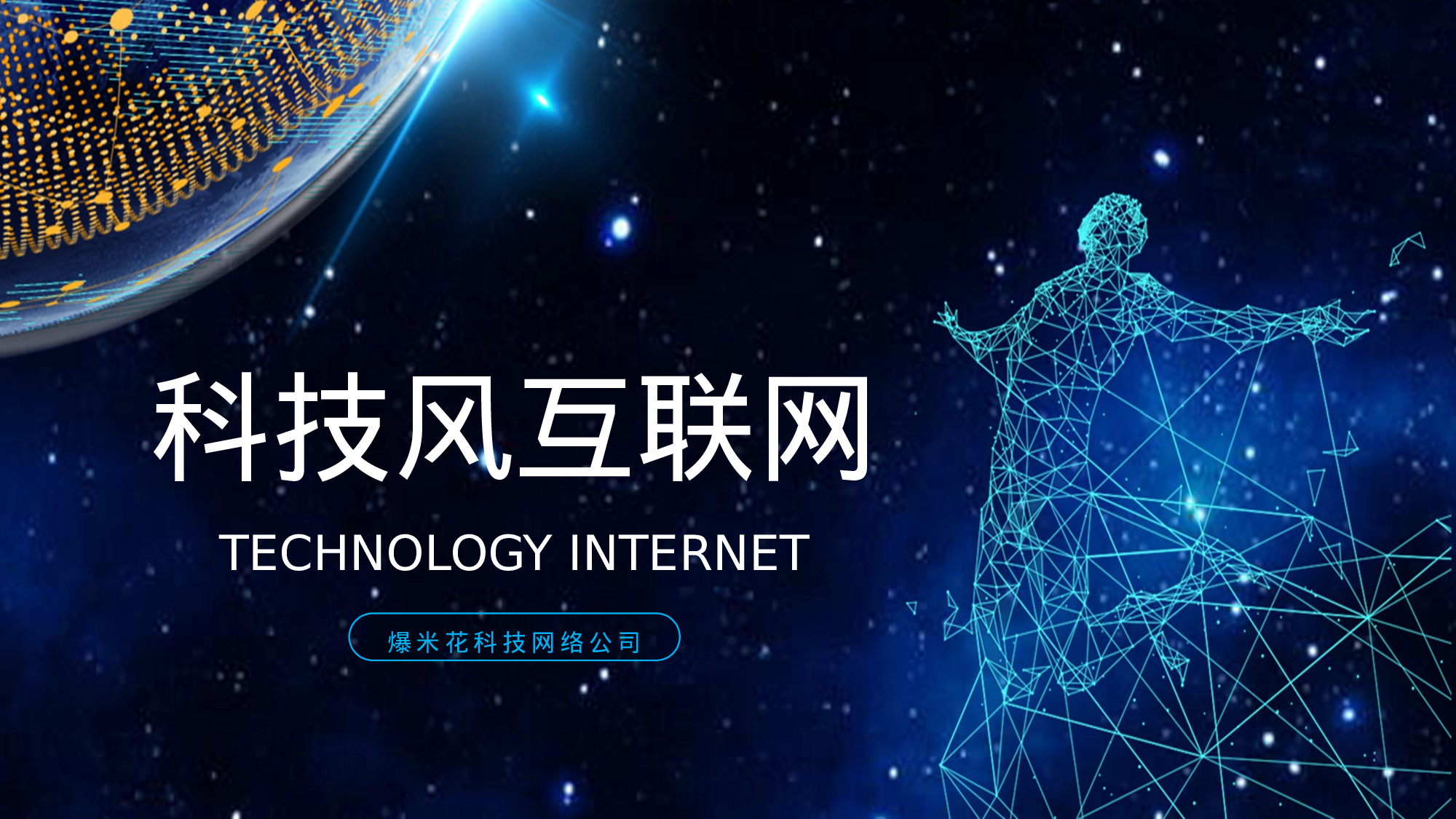 12科技风模板.pptx 第1页