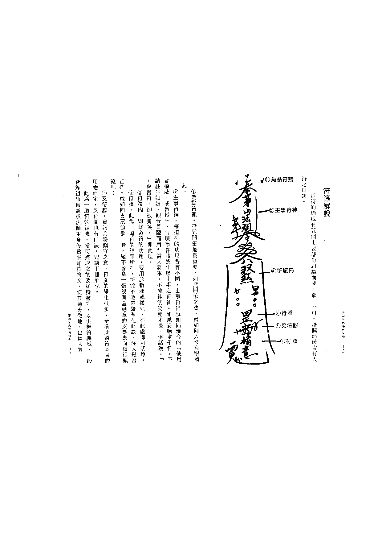 茅山派大法典符咒10.pdf 第1页