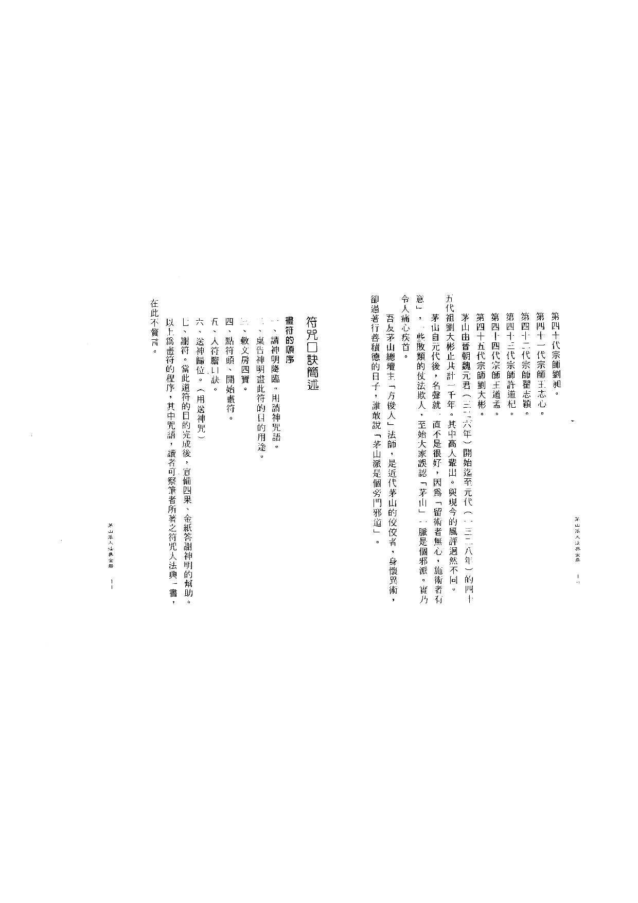 茅山派大法典符咒06.pdf 第1页