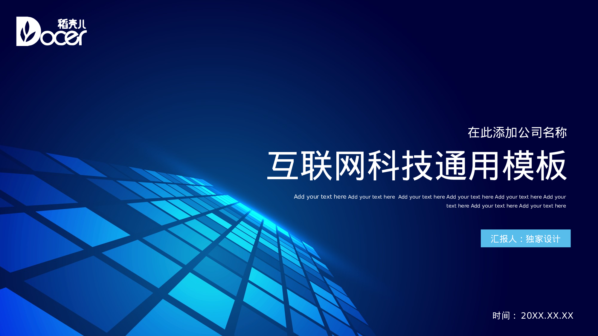 08科技风模板.pptx 第1页