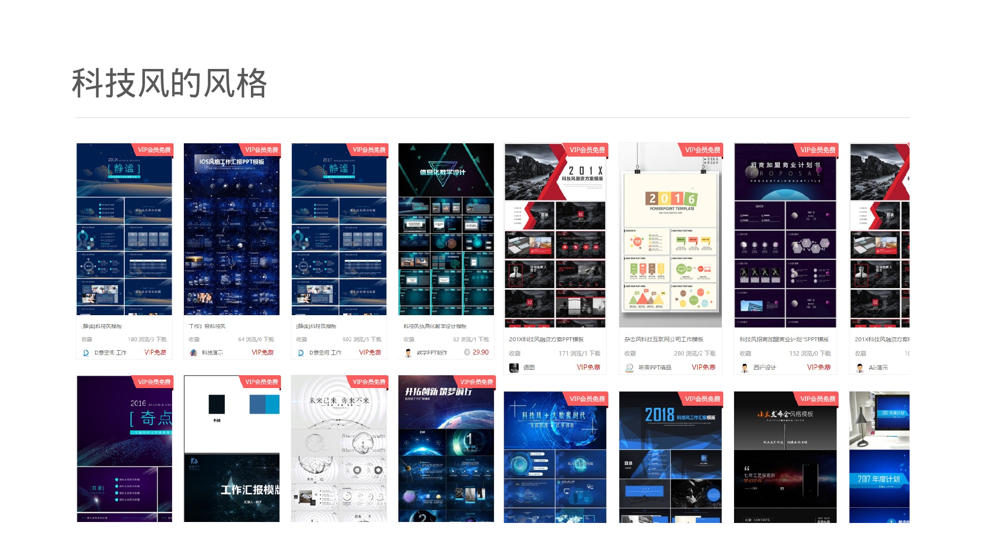 03科技风模板.pptx 第2页