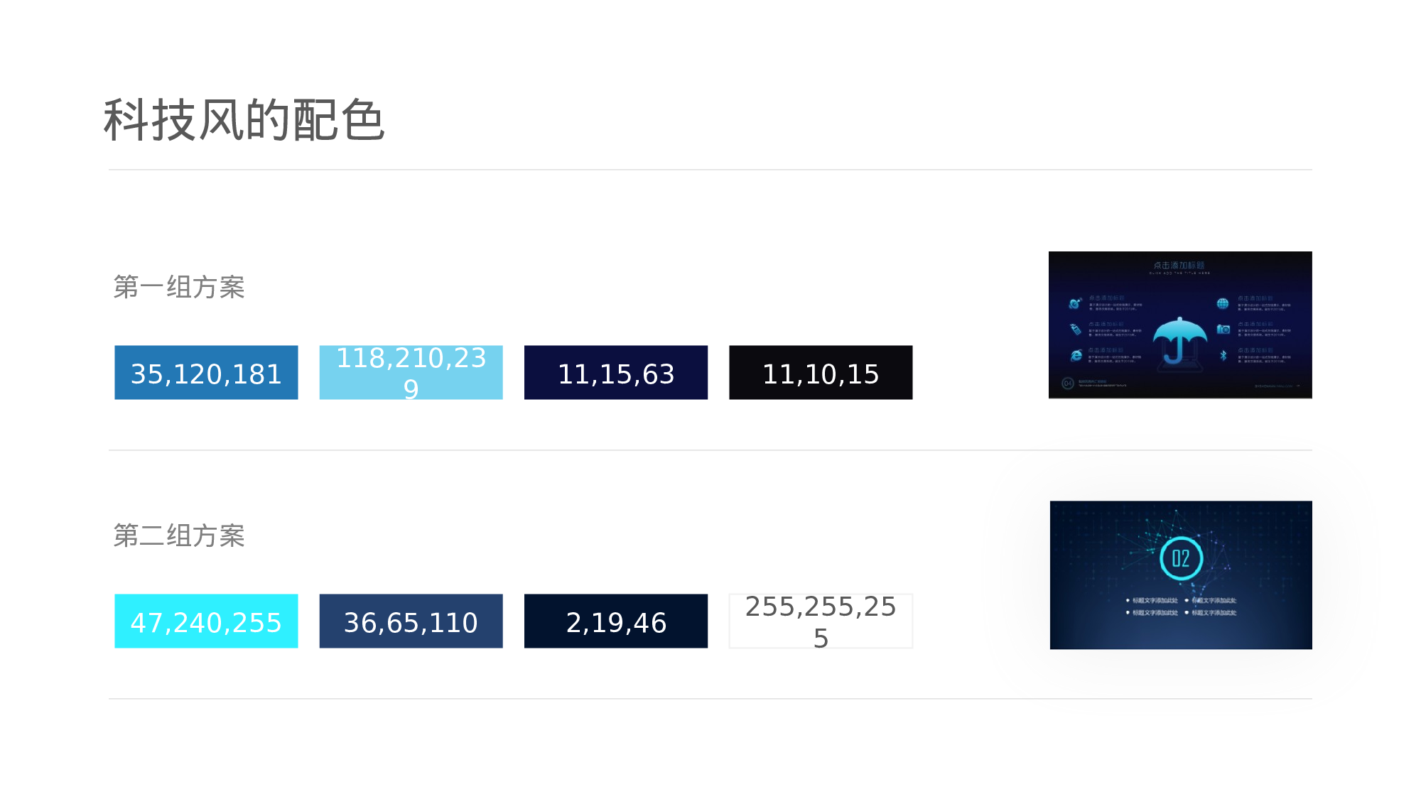 03科技风模板.pptx 第3页