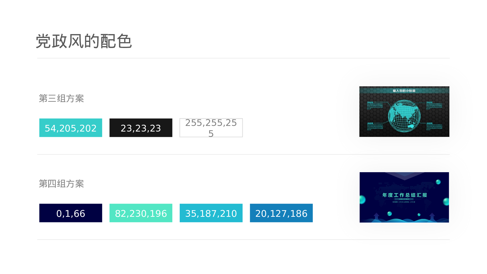 03科技风模板.pptx 第4页