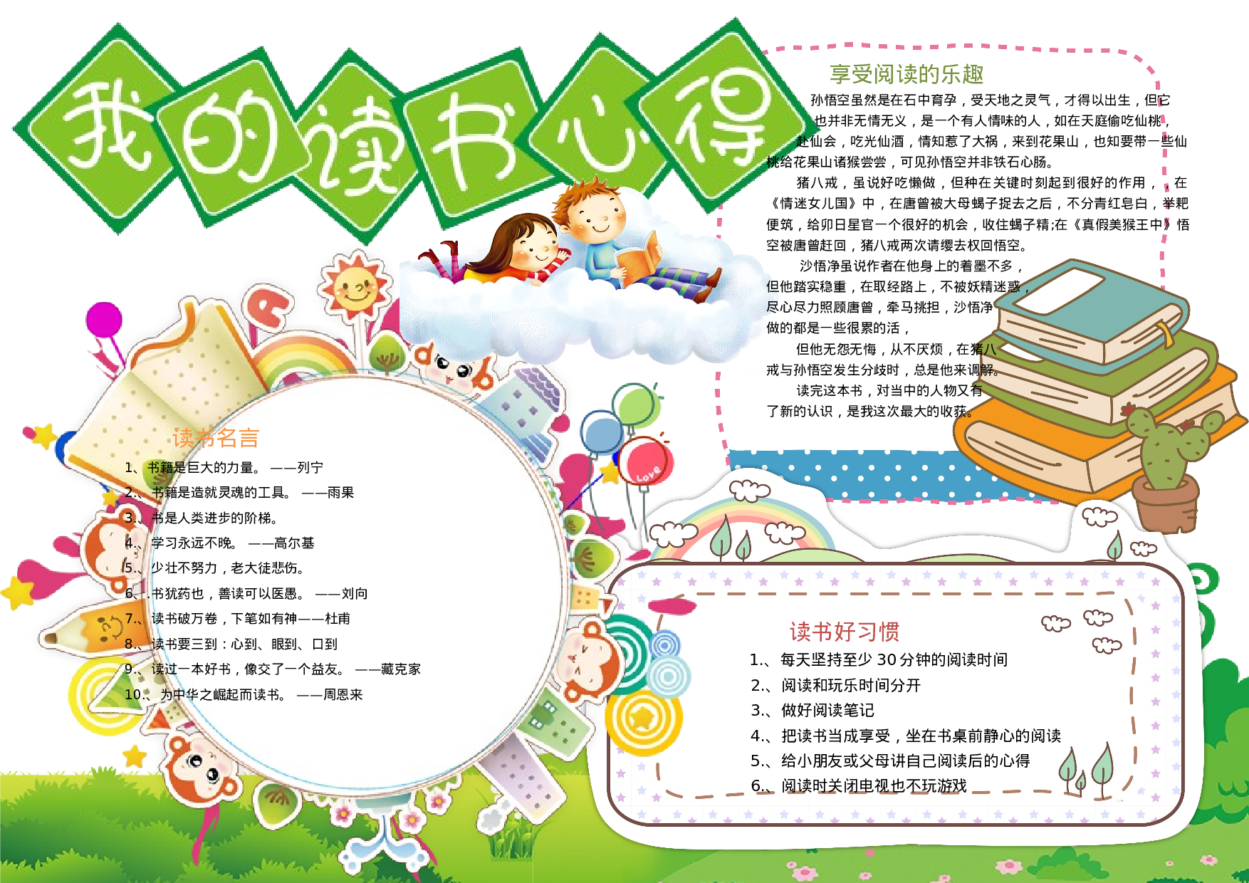 阅读小报 (22).doc 第1页