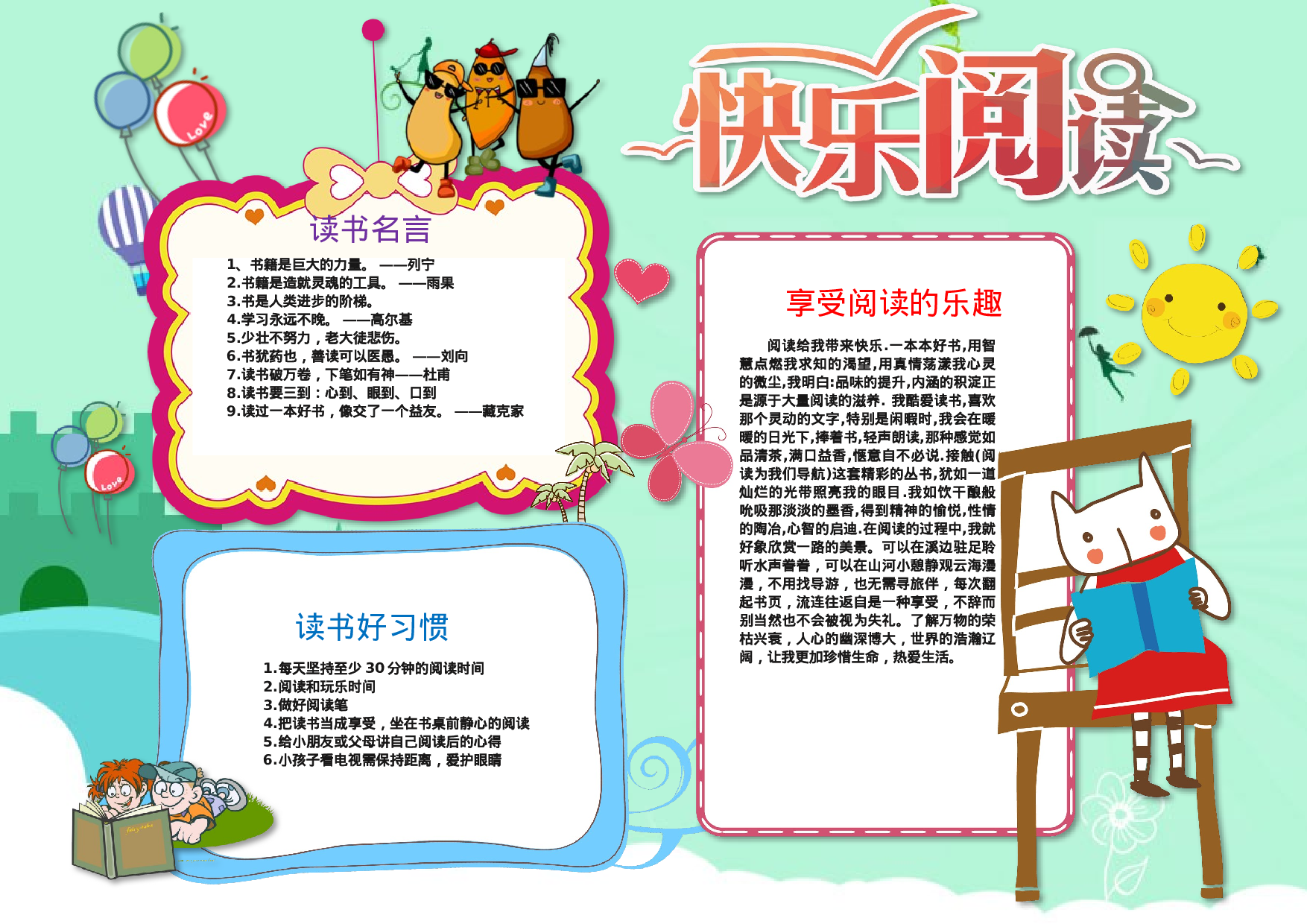 阅读小报 (21).docx 第1页