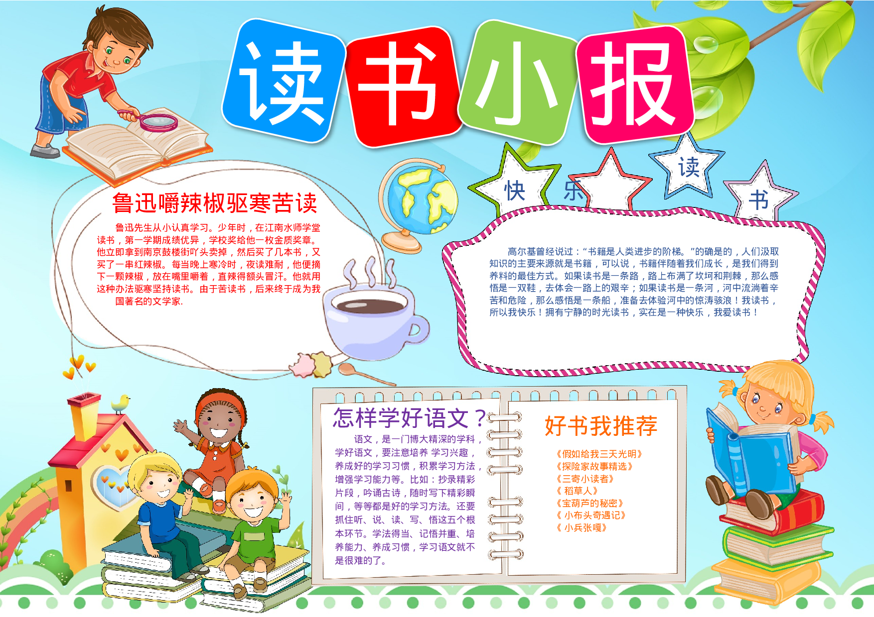 阅读小报 (20).docx 第1页