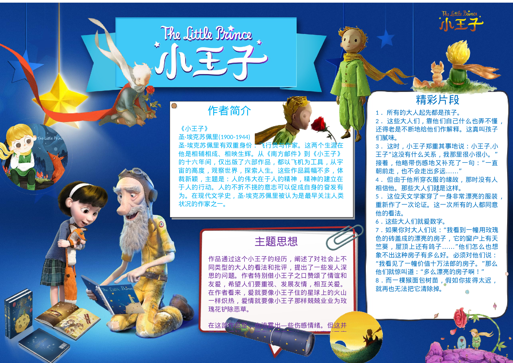 阅读小报 (19).docx 第1页