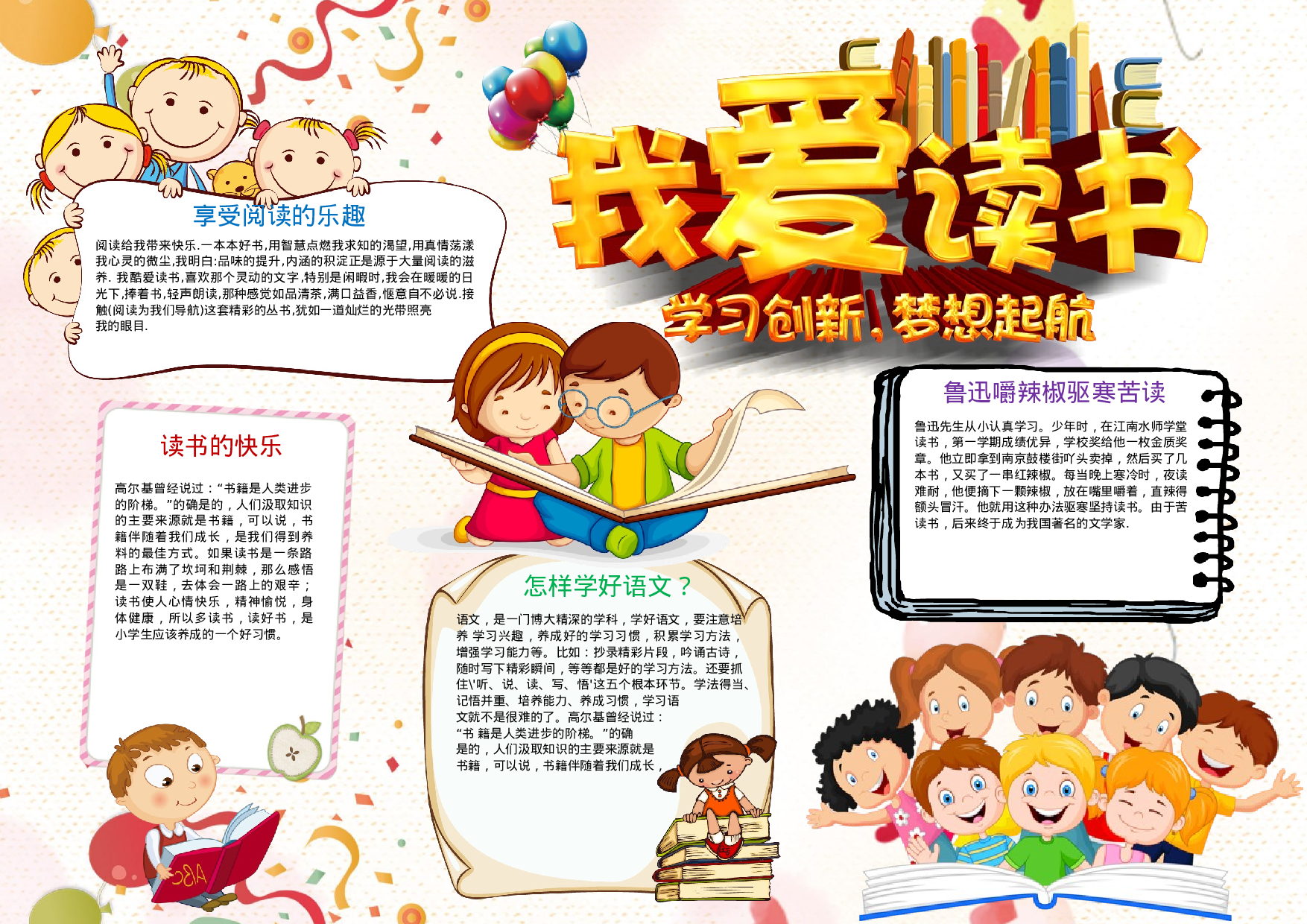 阅读小报 (18).docx 第1页