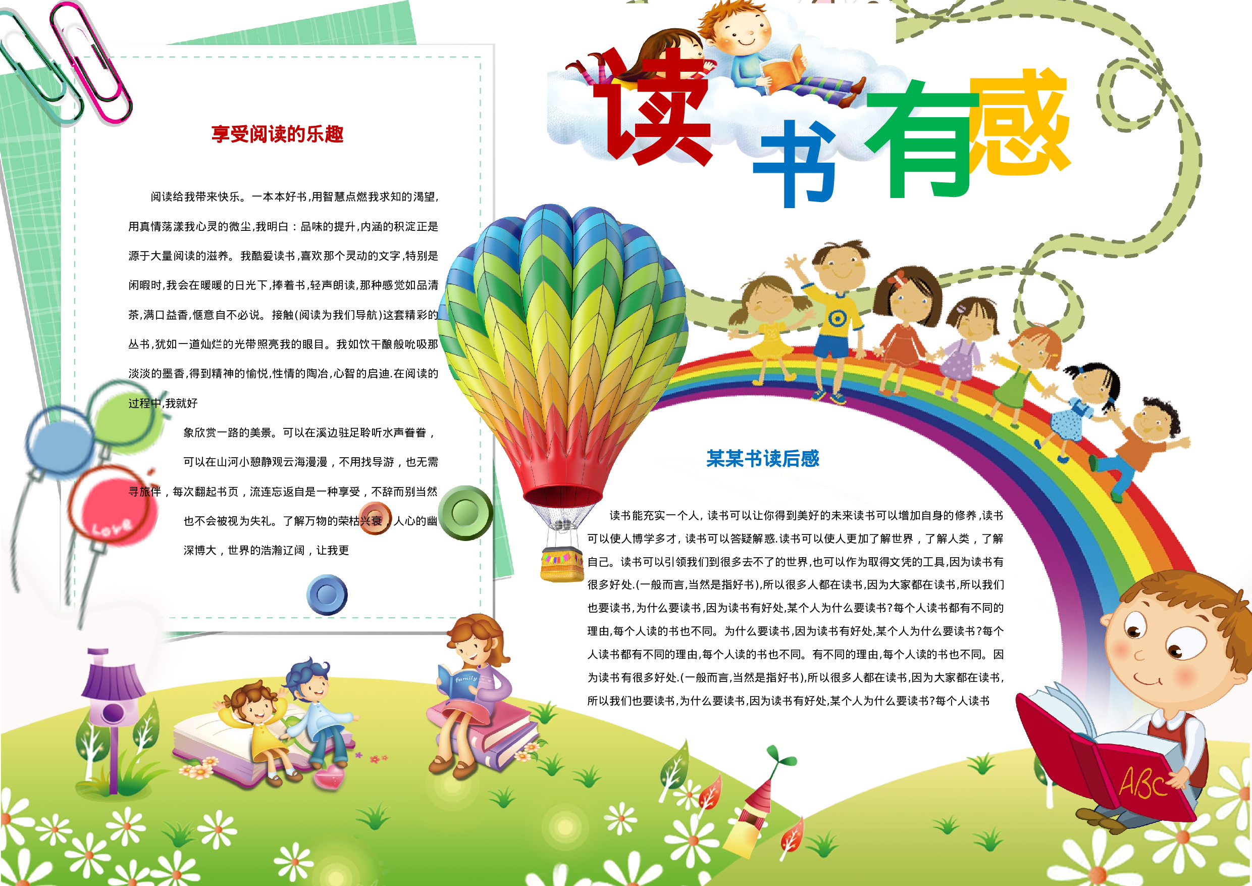 阅读小报 (17).docx 第1页