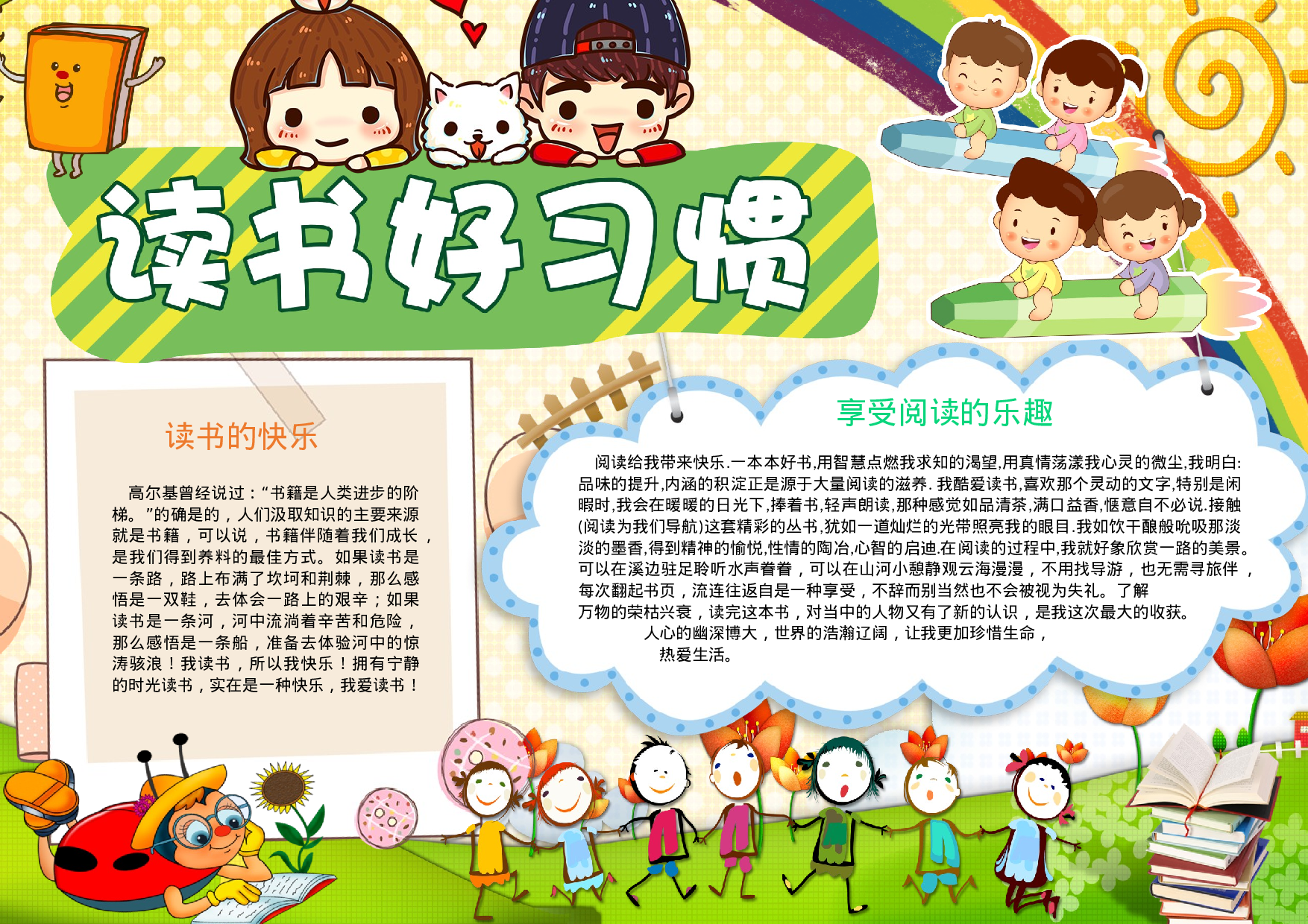 阅读小报 (16).docx 第1页