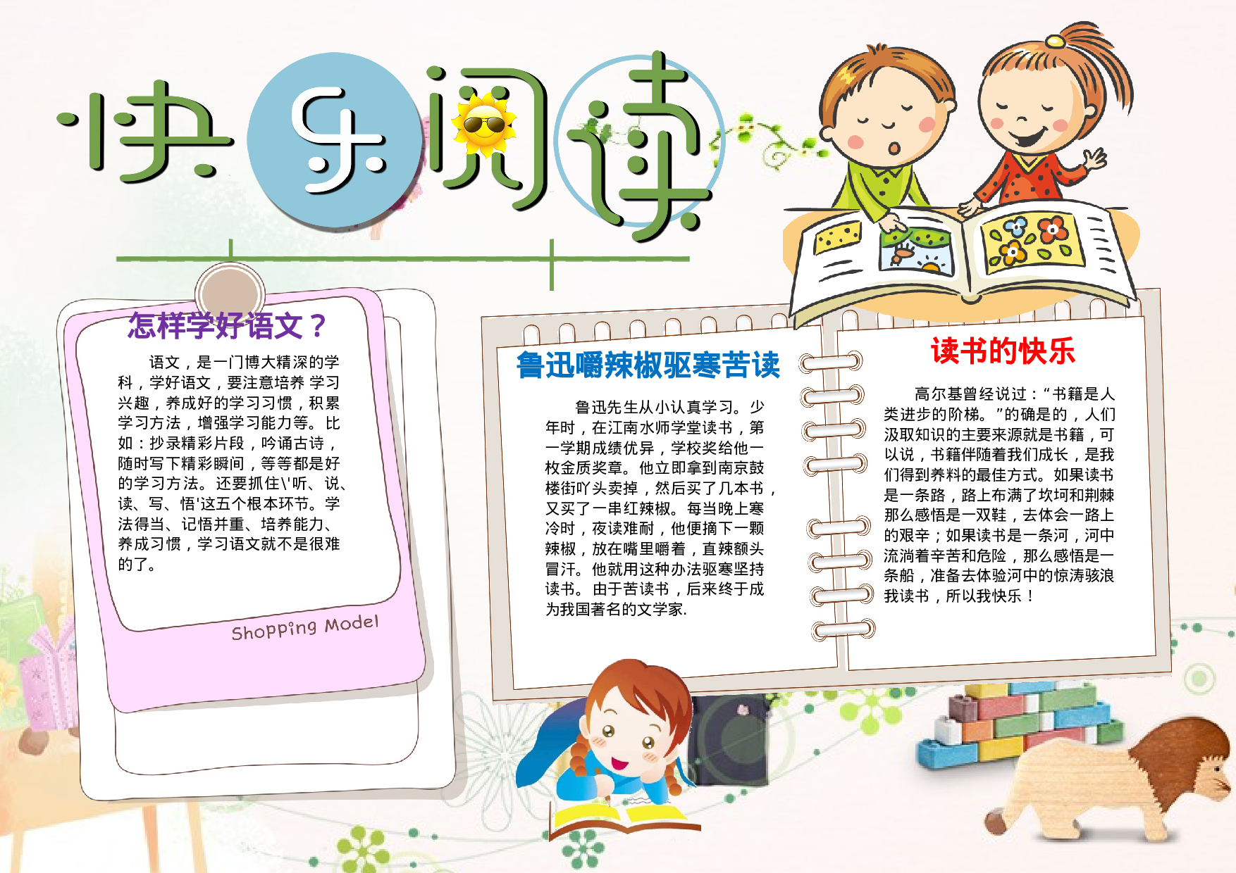 阅读小报 (07).docx 第1页