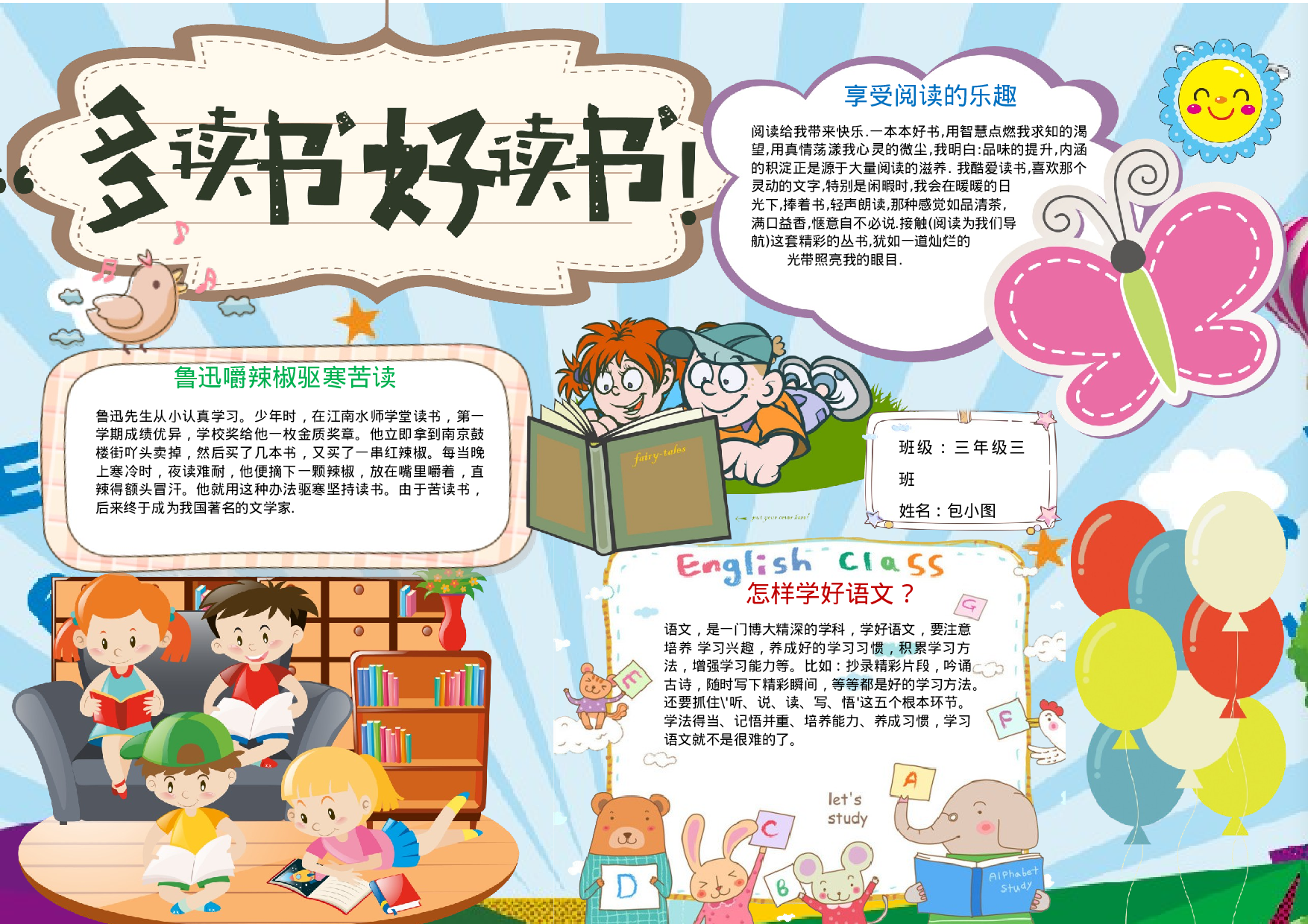 阅读小报 (05).docx 第1页