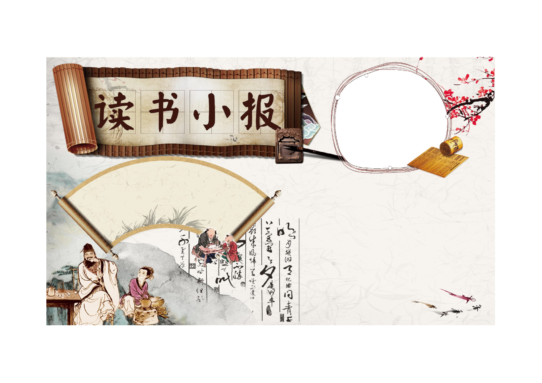 阅读小报 (03).docx 第1页